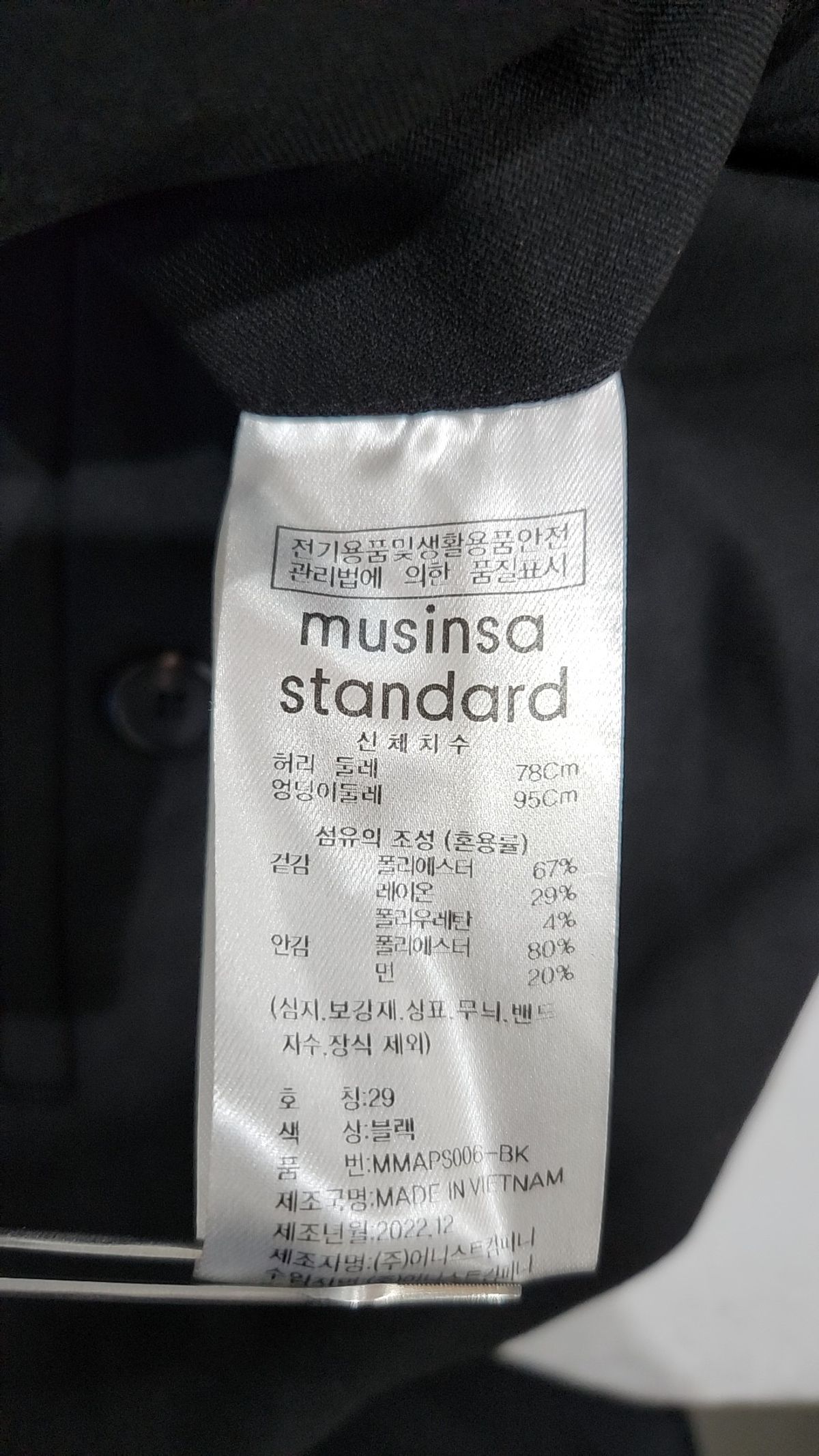 무신사 스탠다드(MUSINSA STANDARD) 슈트 팬츠/슬랙스 29