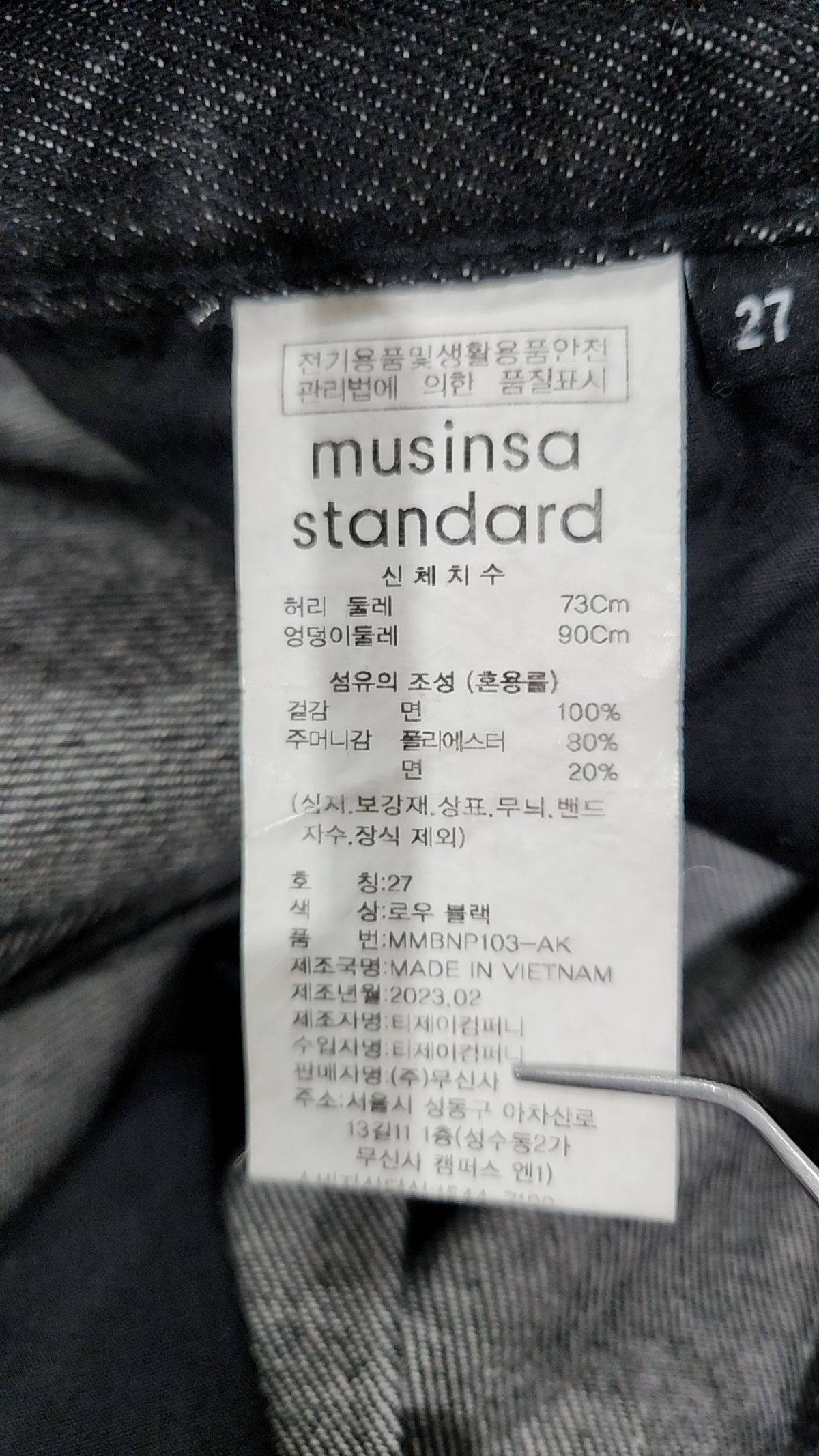 무신사 스탠다드(MUSINSA STANDARD) 청/데님 팬츠 27