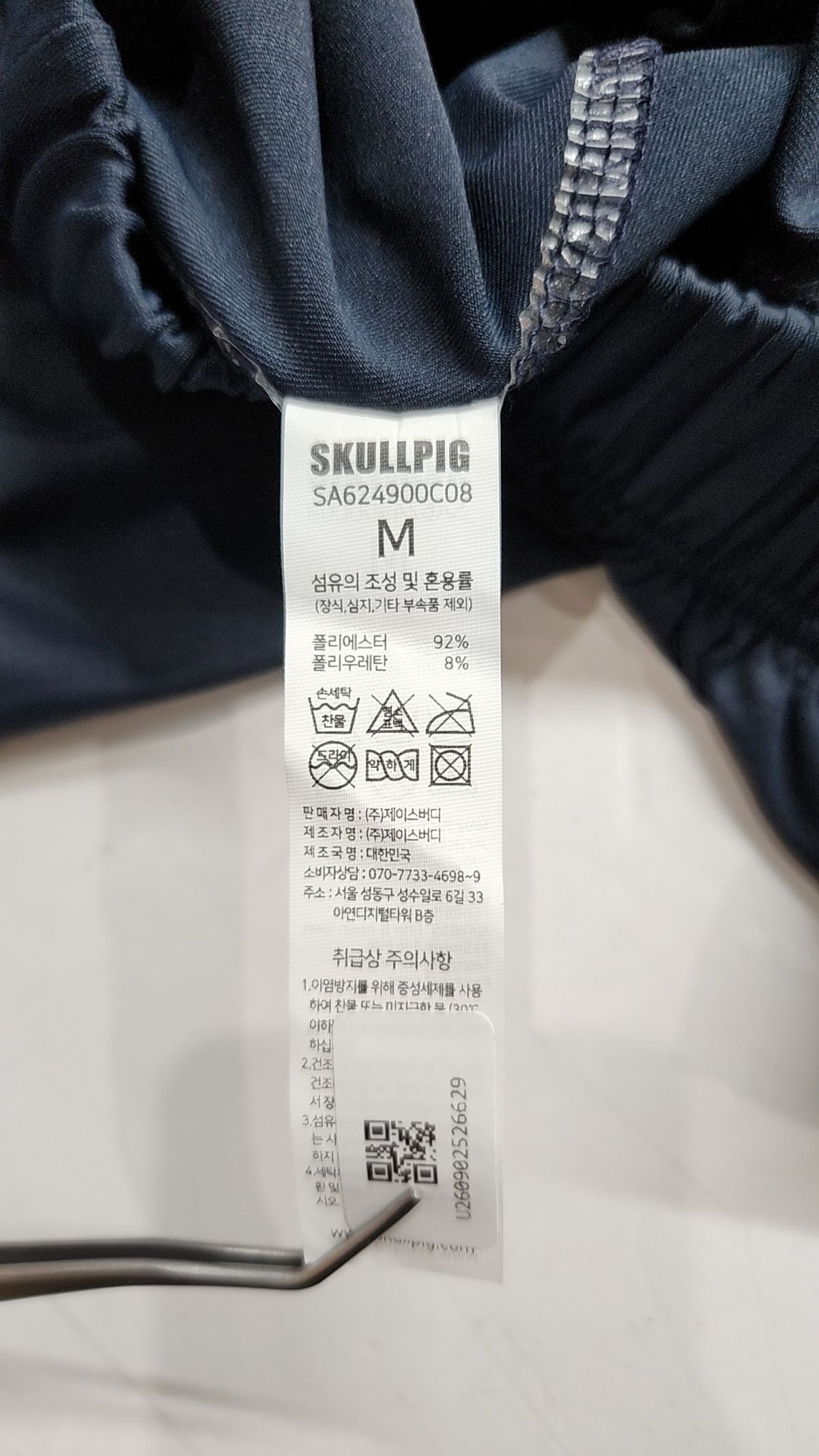 스컬피그(SKULLPIG) 트레이닝 팬츠 M