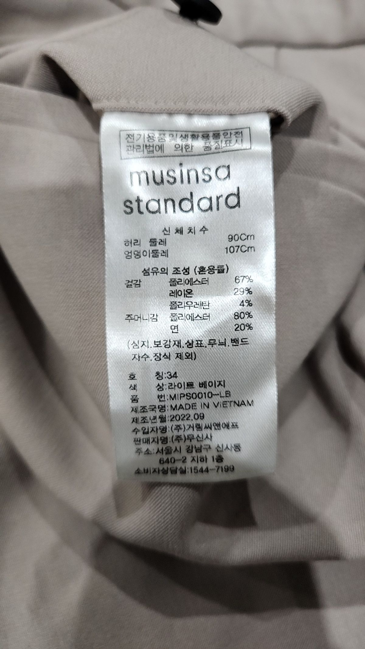 무신사 스탠다드(MUSINSA STANDARD) 세미 와이드 슬릿 히든 밴딩 슬랙스 [라이트 베이지] 34