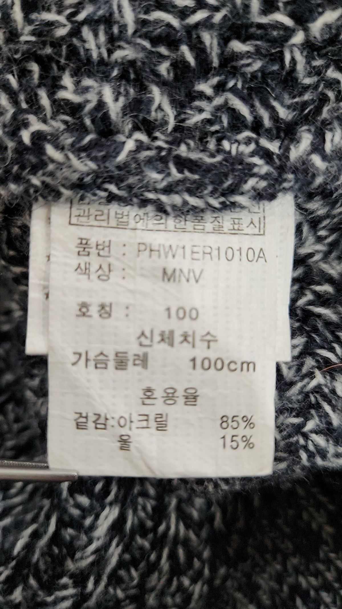 폴햄(POLHAM) 니트/스웨터 100
