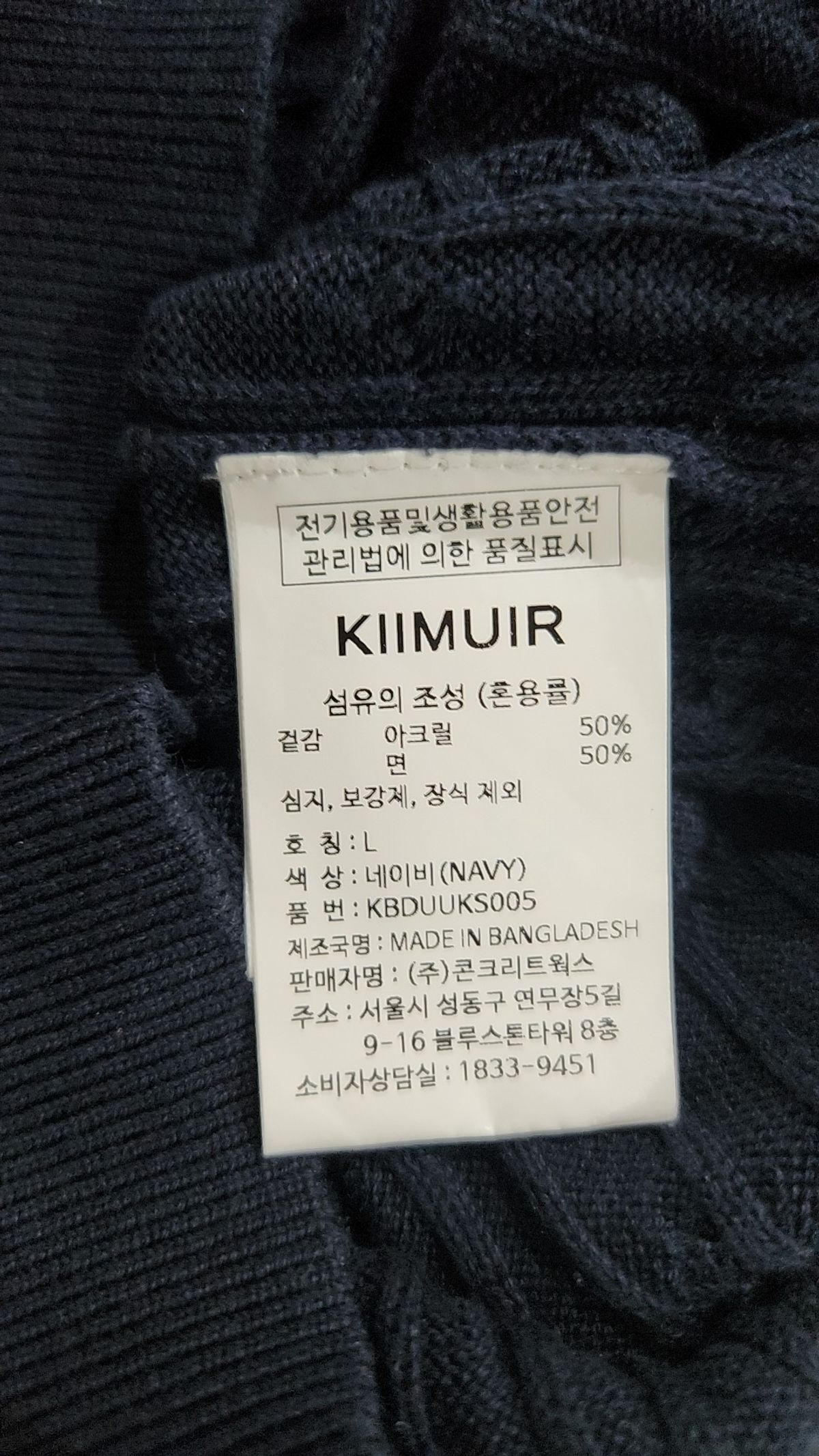 키뮤어(KIIMUIR) 니트/스웨터 L