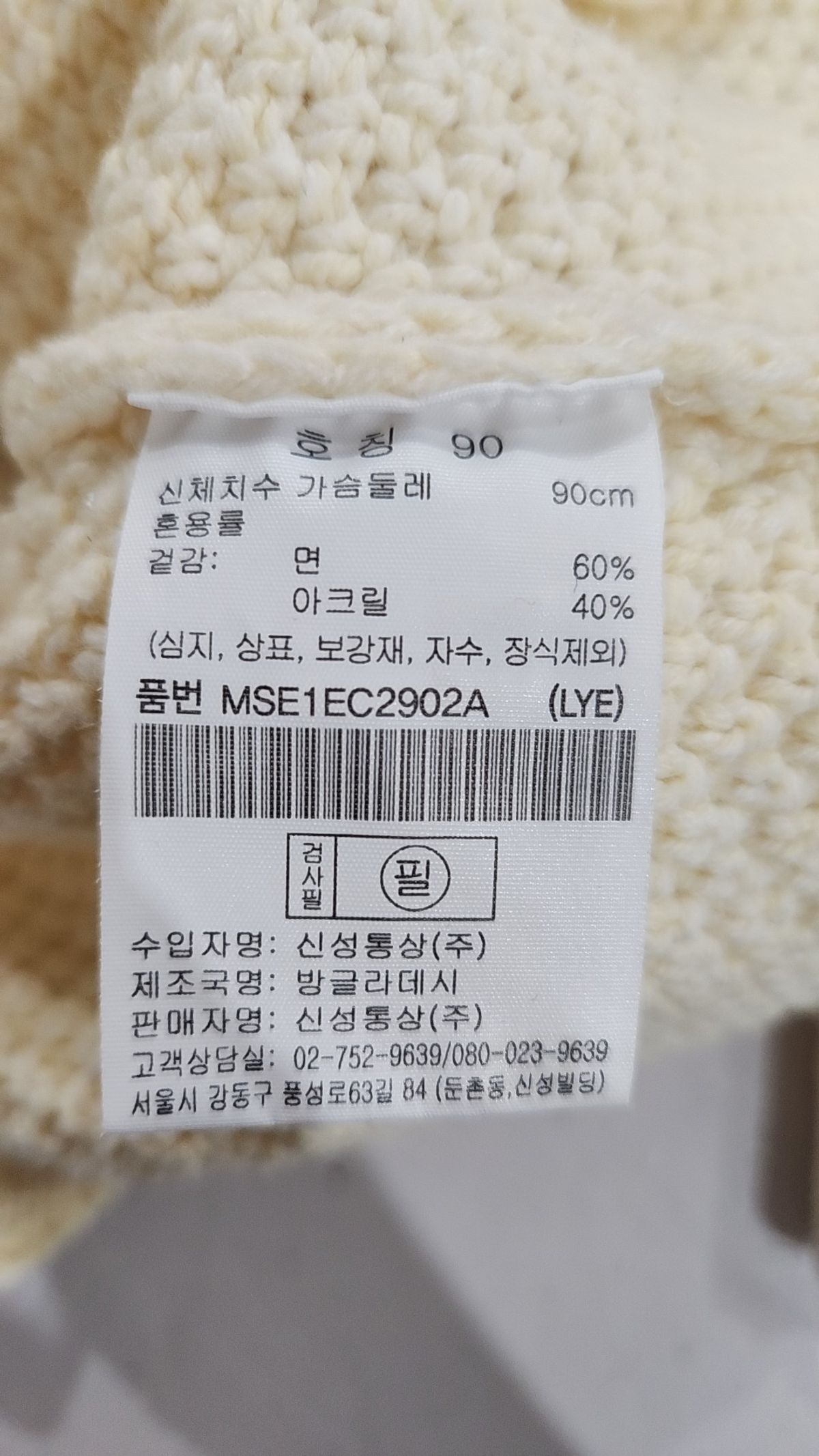 탑텐(TOPTEN) 카디건 90