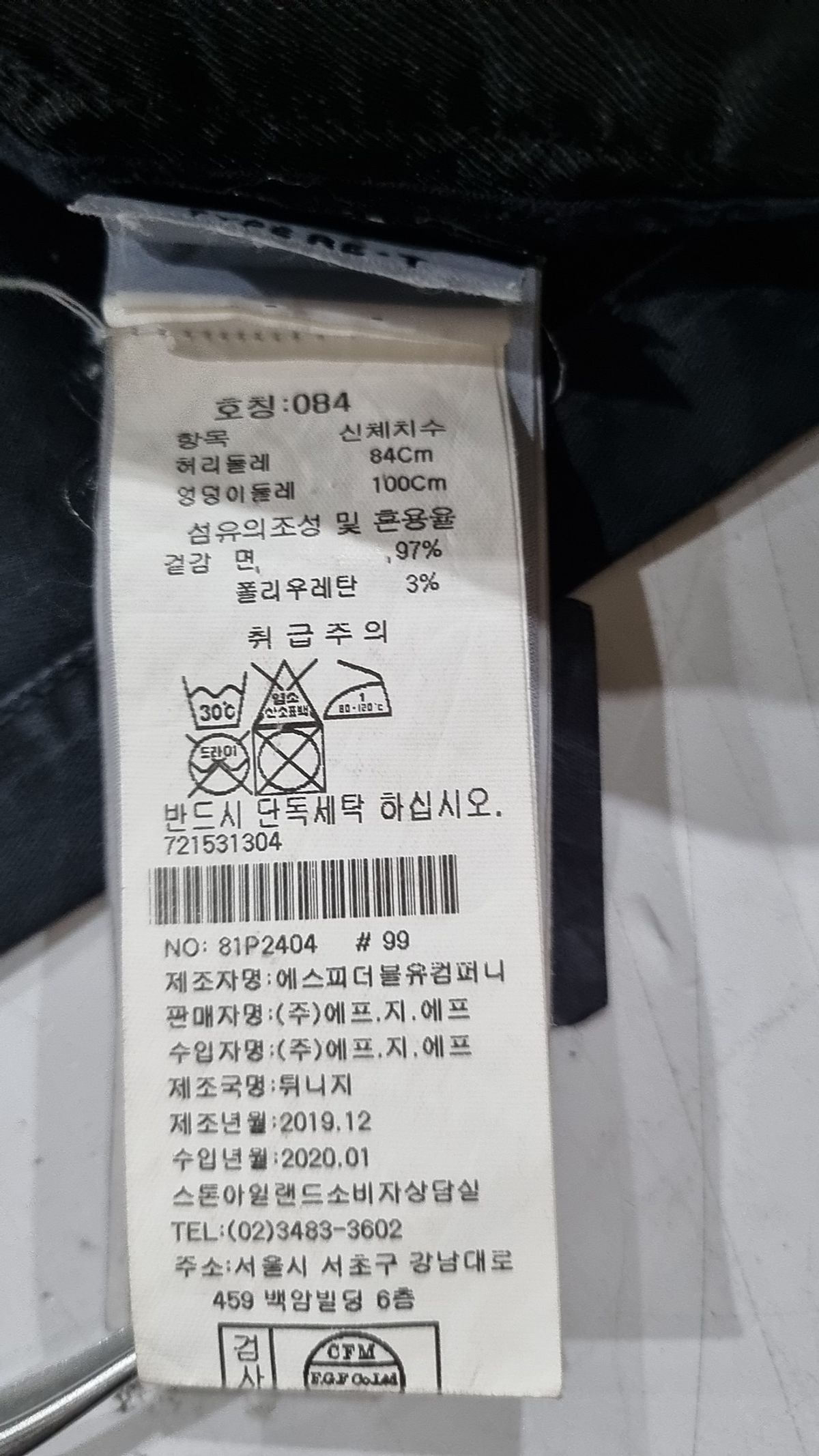 스톤아일랜드(STONE ISLAND) 코튼 팬츠 84