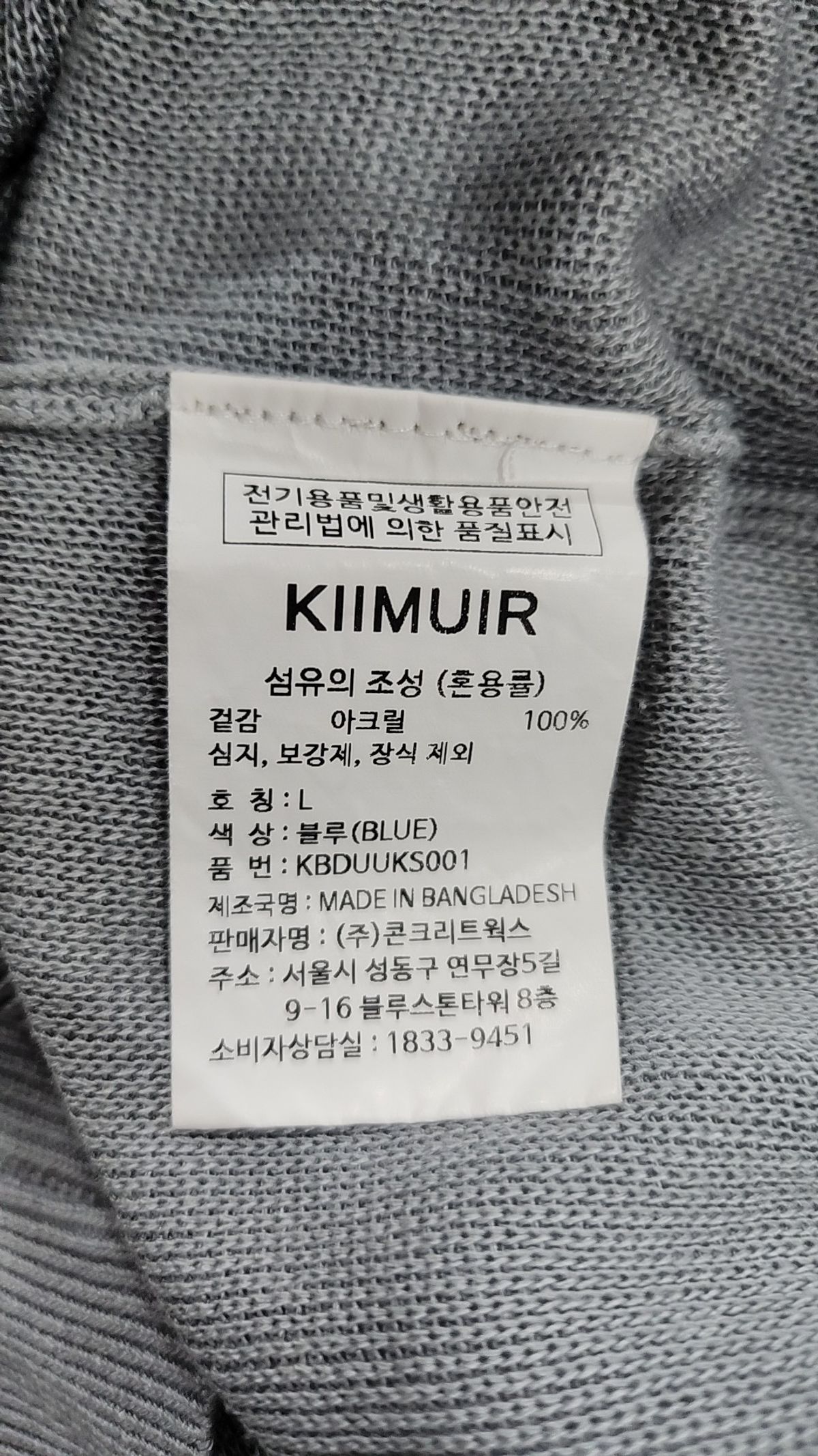 키뮤어(KIIMUIR) 니트/스웨터 L