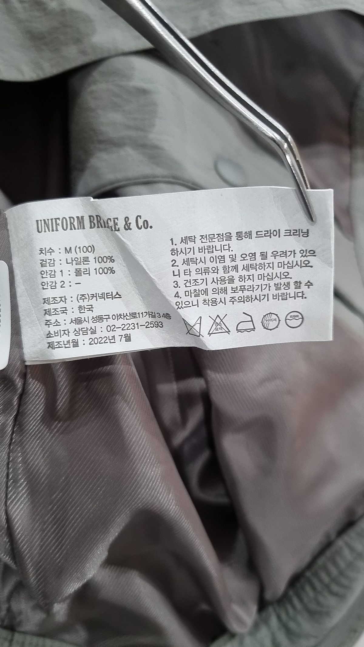 유니폼브릿지(UNIFORM BRIDGE) 나일론/코치 재킷 M