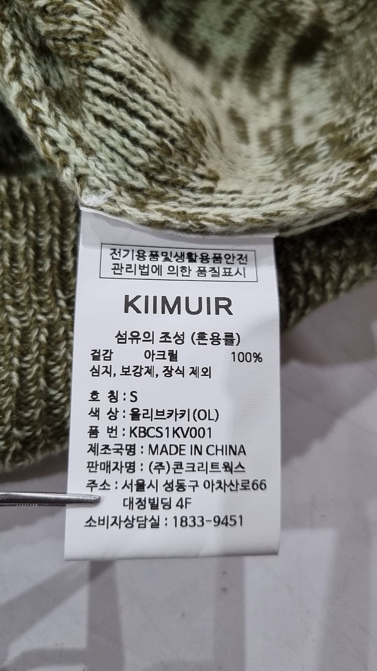 키뮤어(KIIMUIR) 이레귤러 스트라이프 니트 베스트_올리브 카키 S
