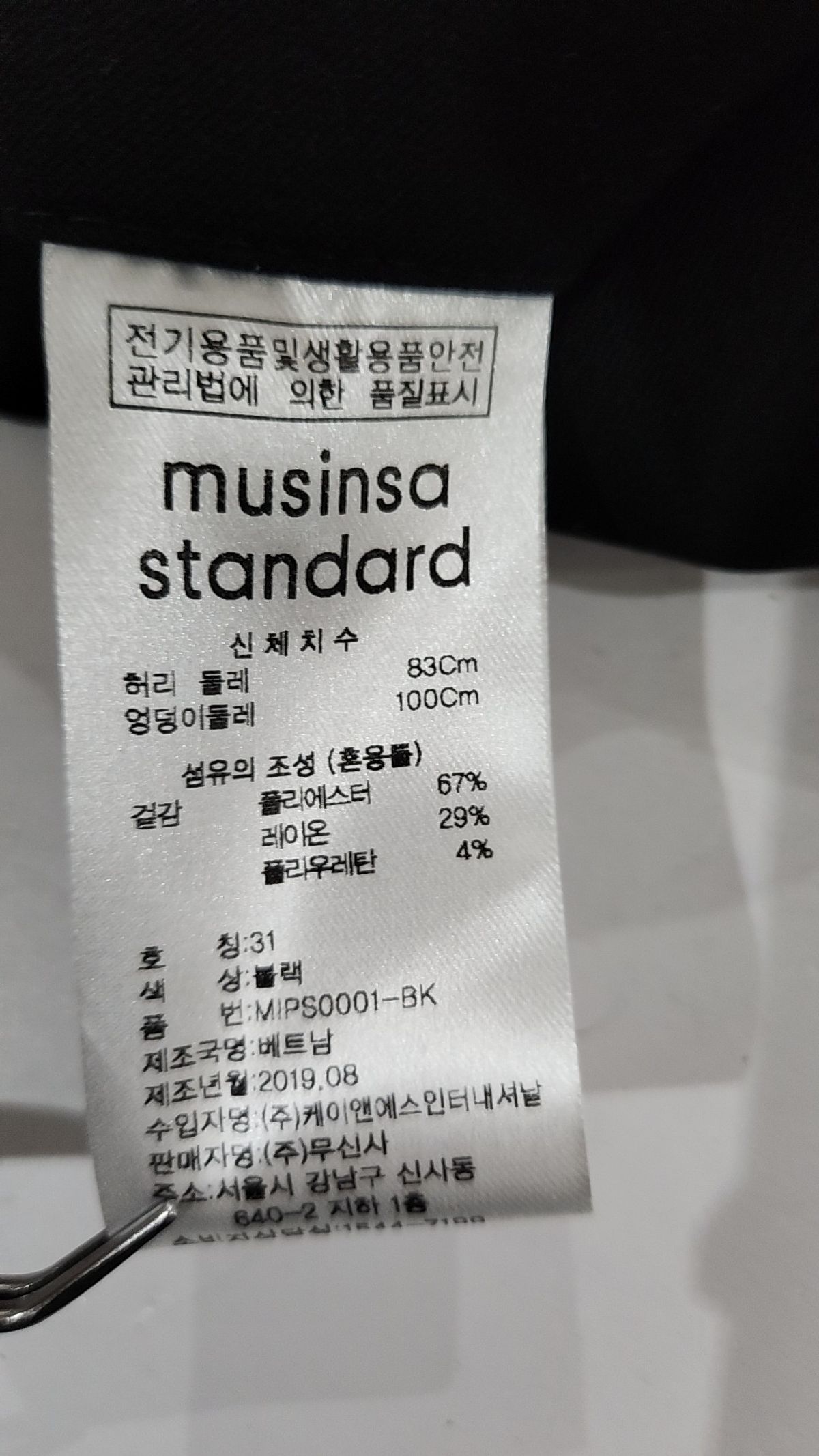 무신사 스탠다드(MUSINSA STANDARD) 슈트 팬츠/슬랙스 31
