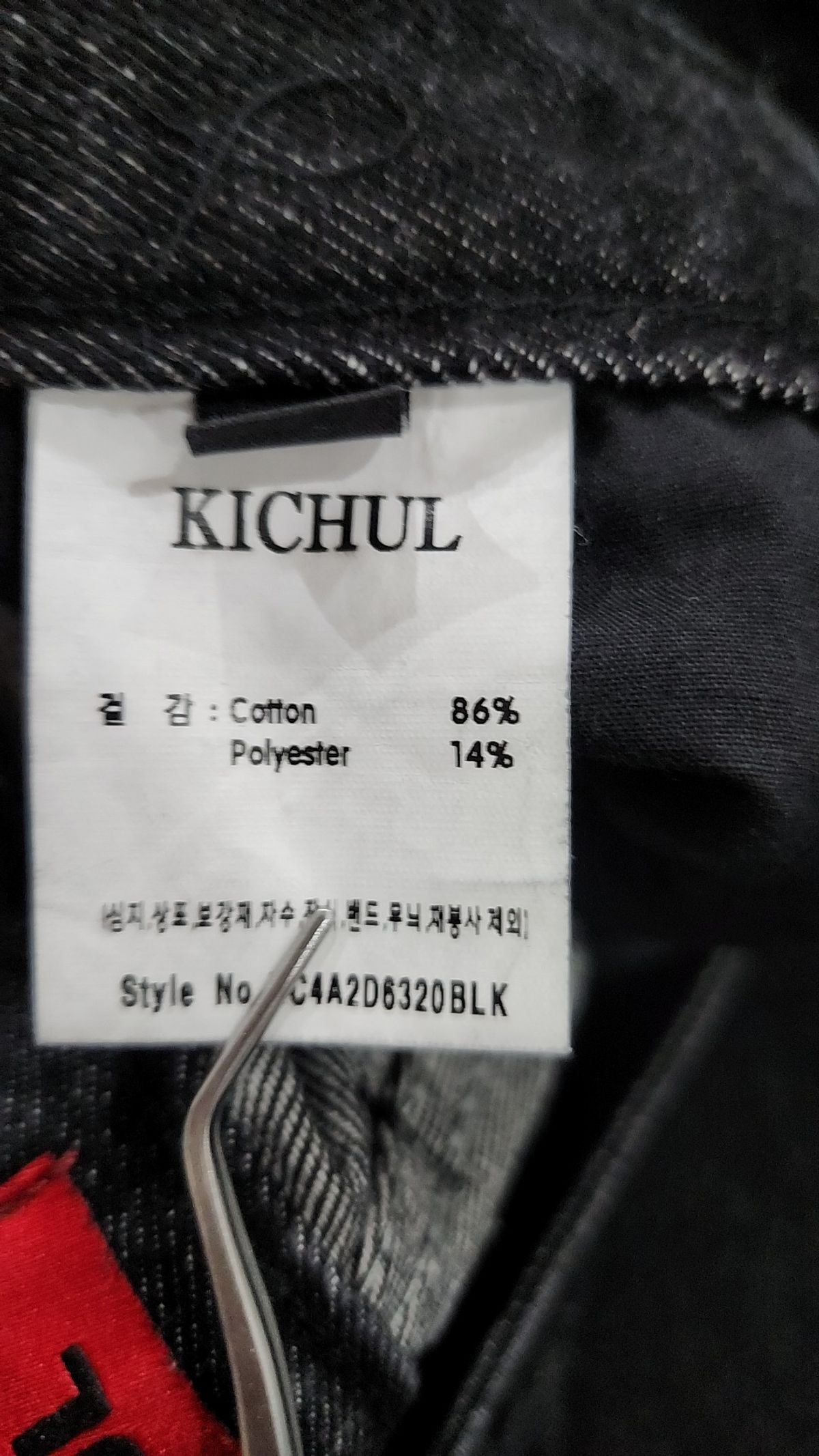 기철(KICHUL) 청/데님 팬츠 XS
