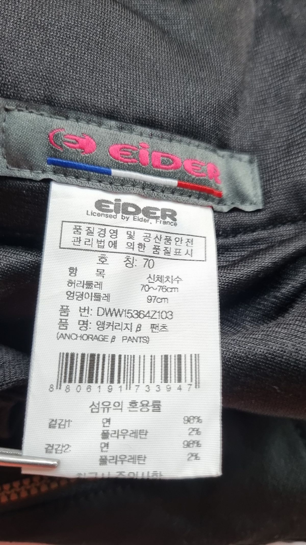 아이더(EIDER) 기타 바지 70