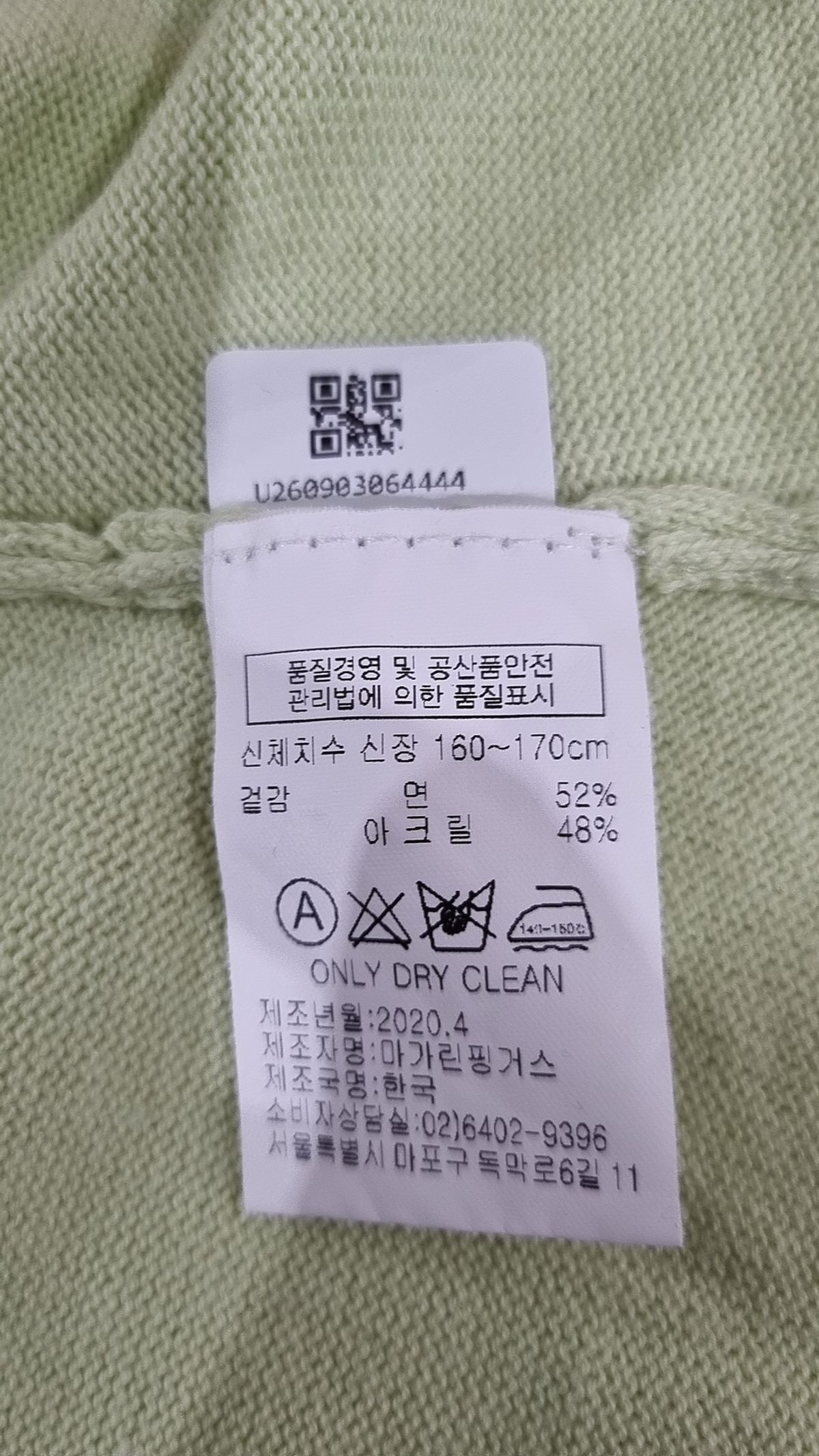 마가린핑거스(MARGARIN FINGERS) 카디건 XS