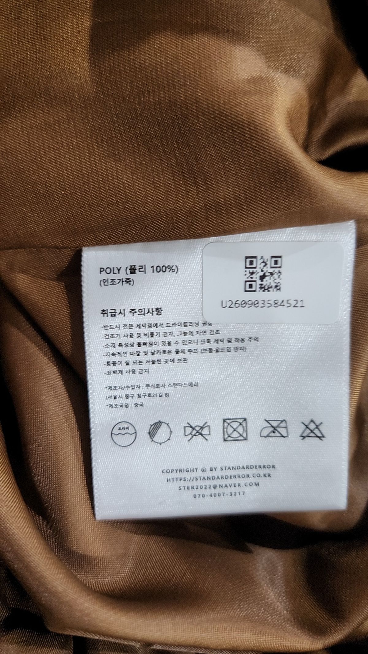 스탠다드에러(STANDARDERROR) 레더/라이더스 재킷 S