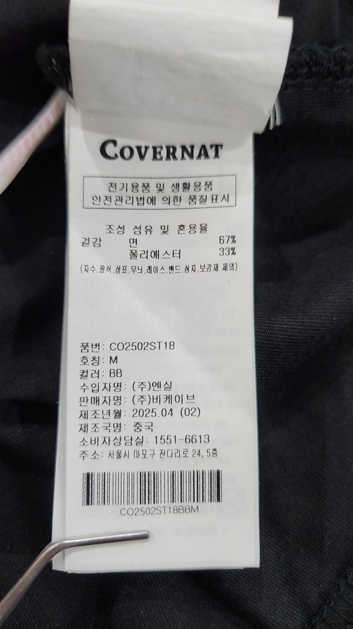커버낫(COVERNAT) 반소매 티셔츠 M
