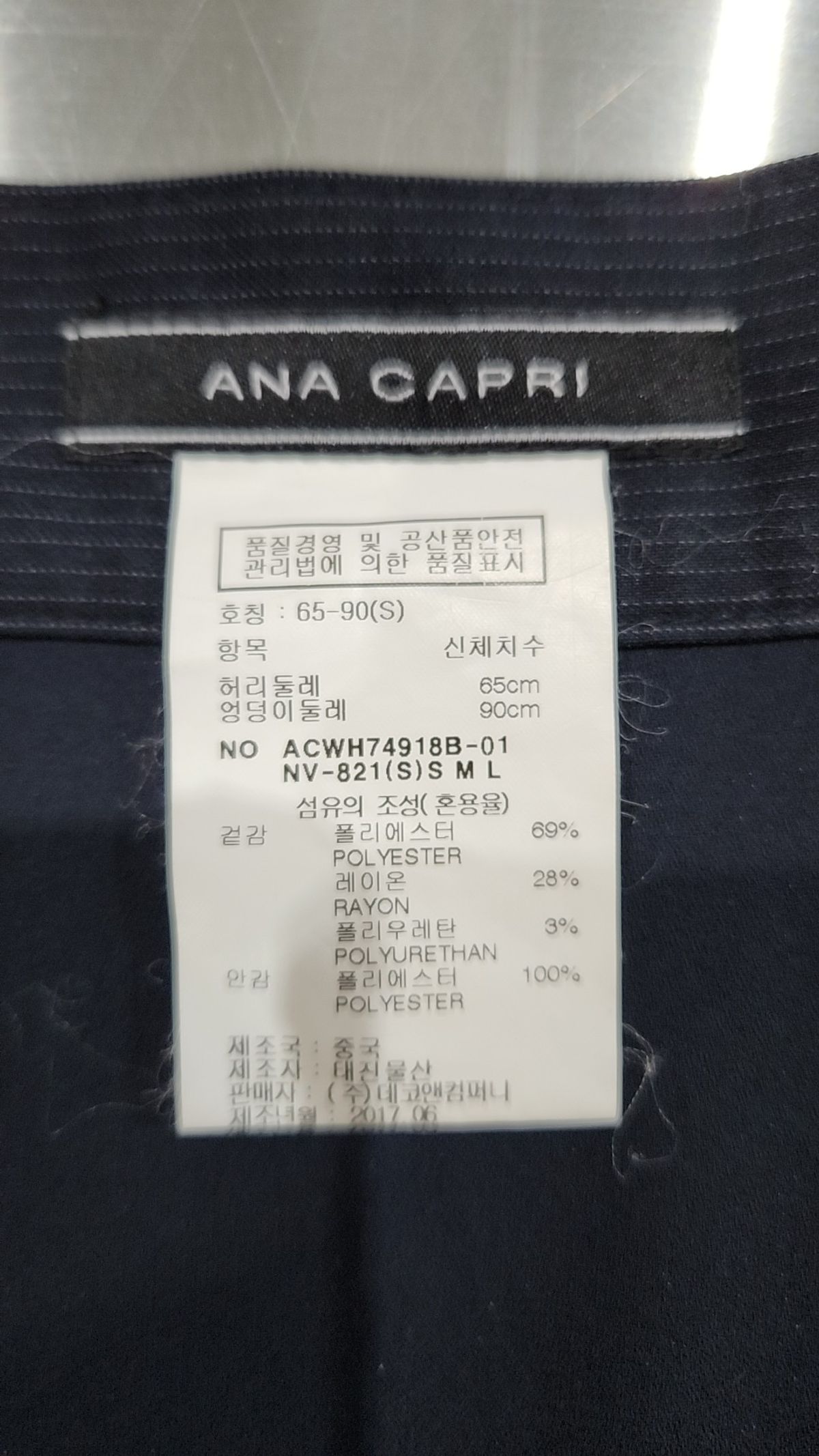 아나카프리(ANA CAPRI) 롱스커트 S