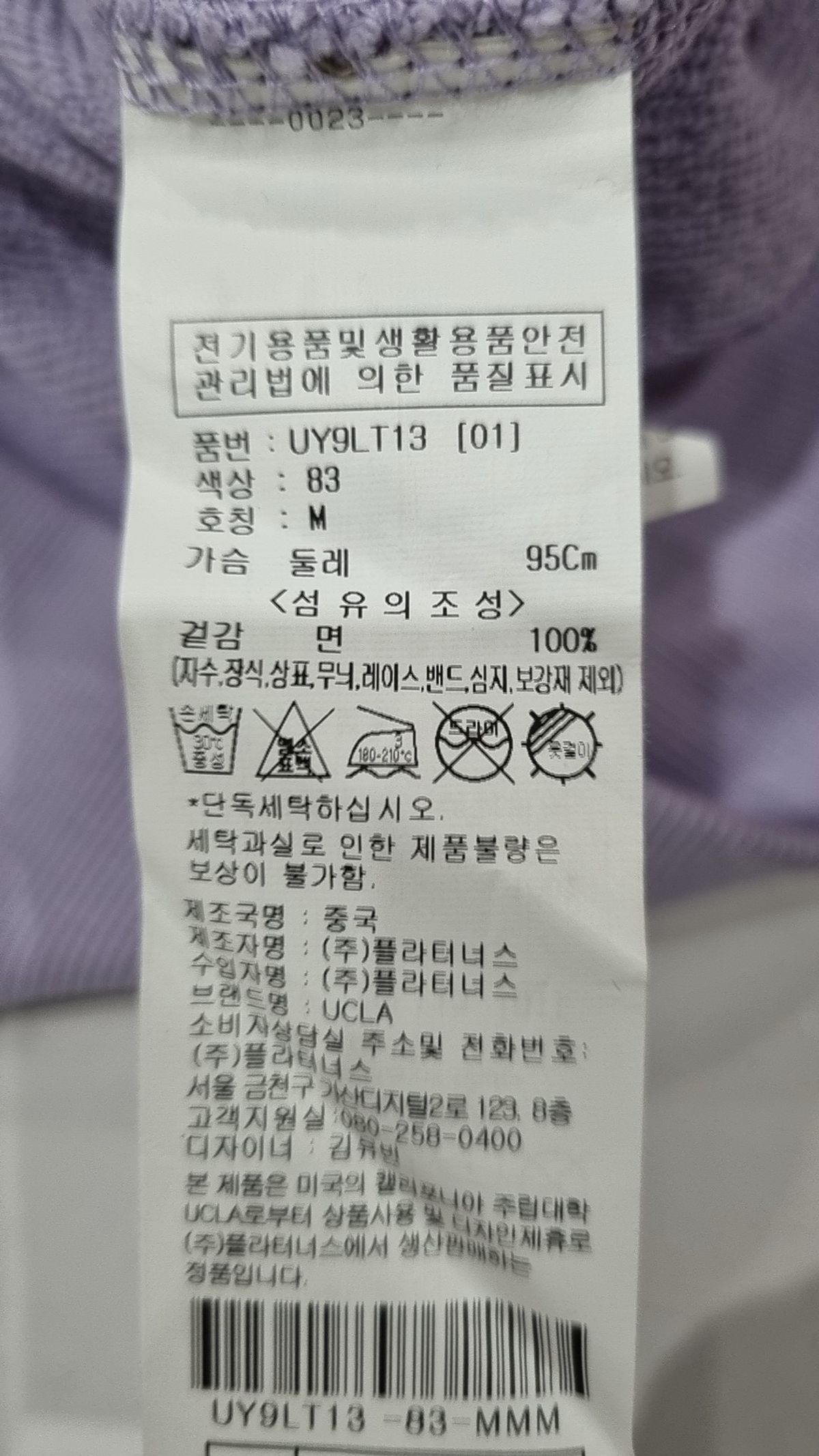 유씨엘에이(UCLA) 브루인스 마스코트 후디 [LT-VIOLET](UY9LT13_83) M