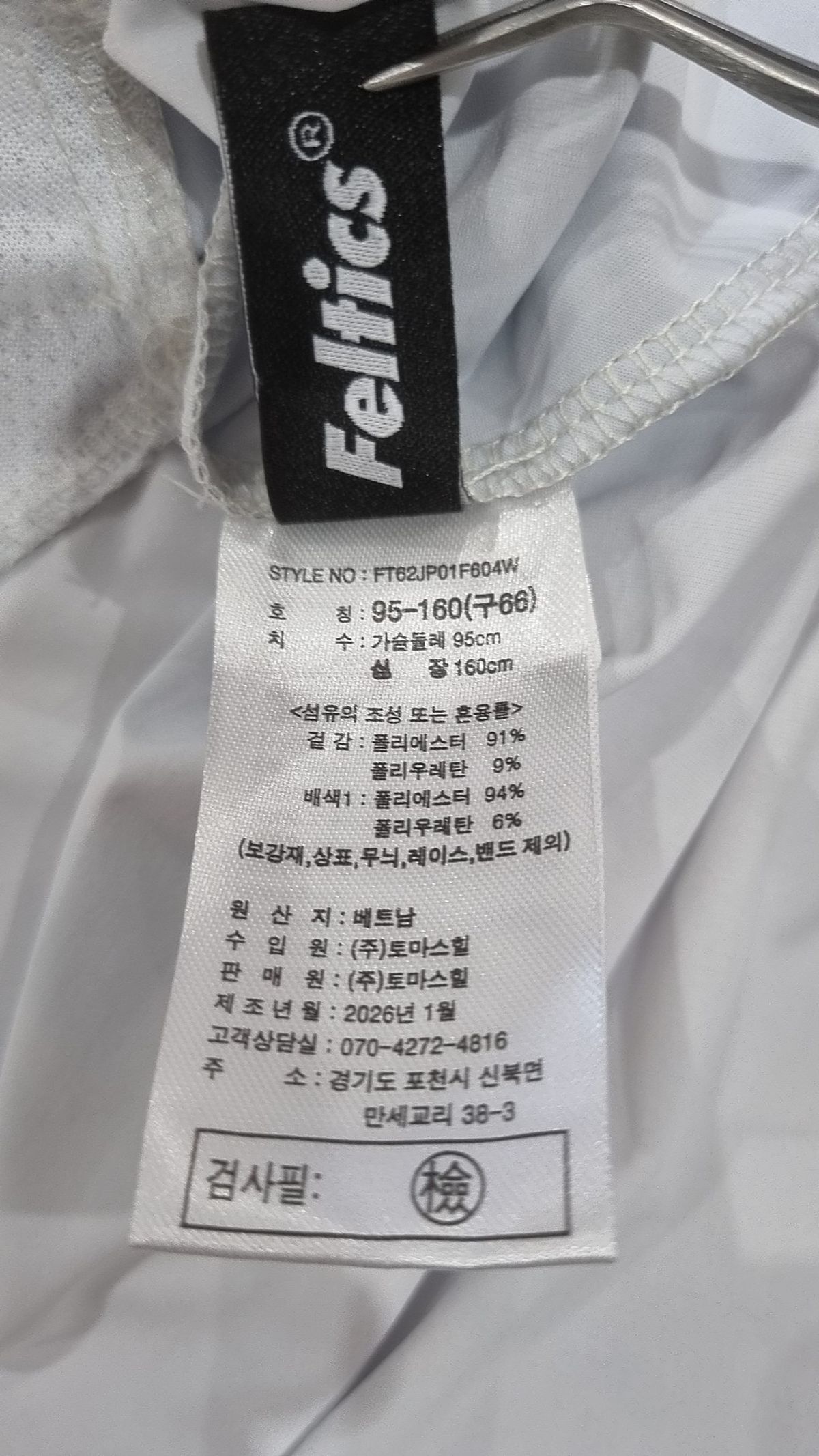 펠틱스(FELTICS) 나일론/코치 재킷 66