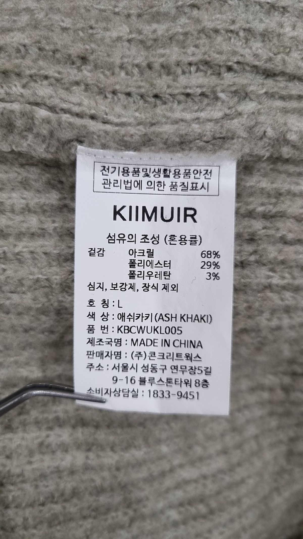 키뮤어(KIIMUIR) (5 COLOR) 하찌 새들 크루넥 니트 L
