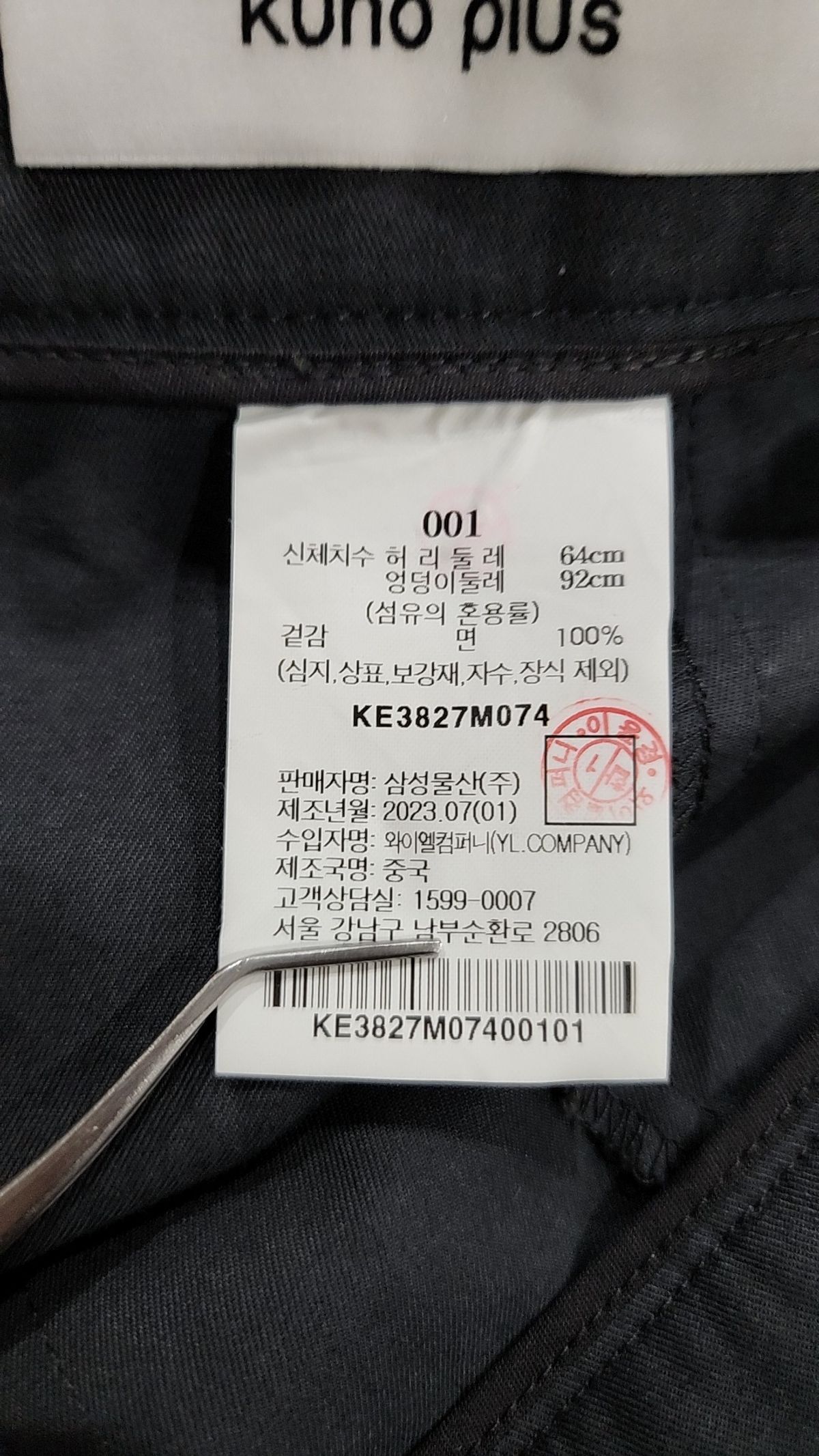구호 플러스(KUHO PLUS) 롱스커트 64