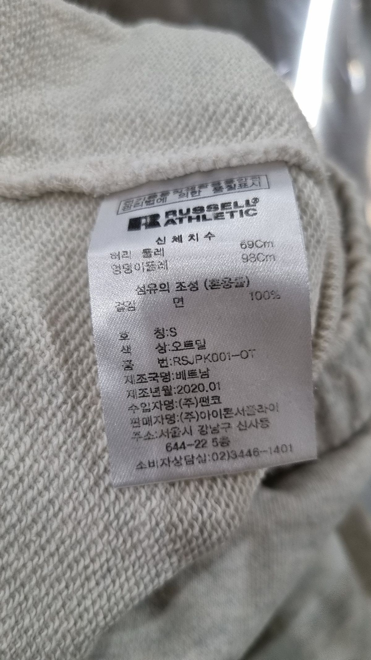 러셀 애슬레틱(RUSSELL ATHLETIC) 오리지널 스웨트 팬츠 [오트밀] S