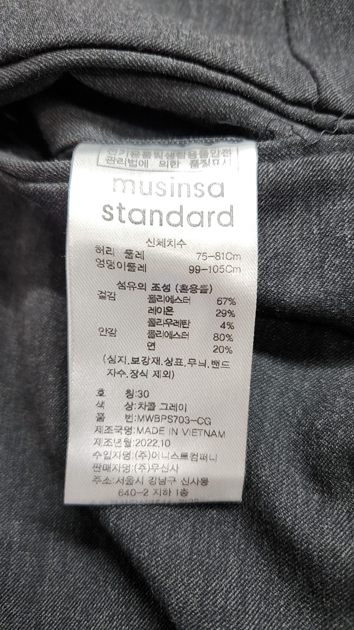 무신사 스탠다드(MUSINSA STANDARD) 슈트 팬츠/슬랙스 30