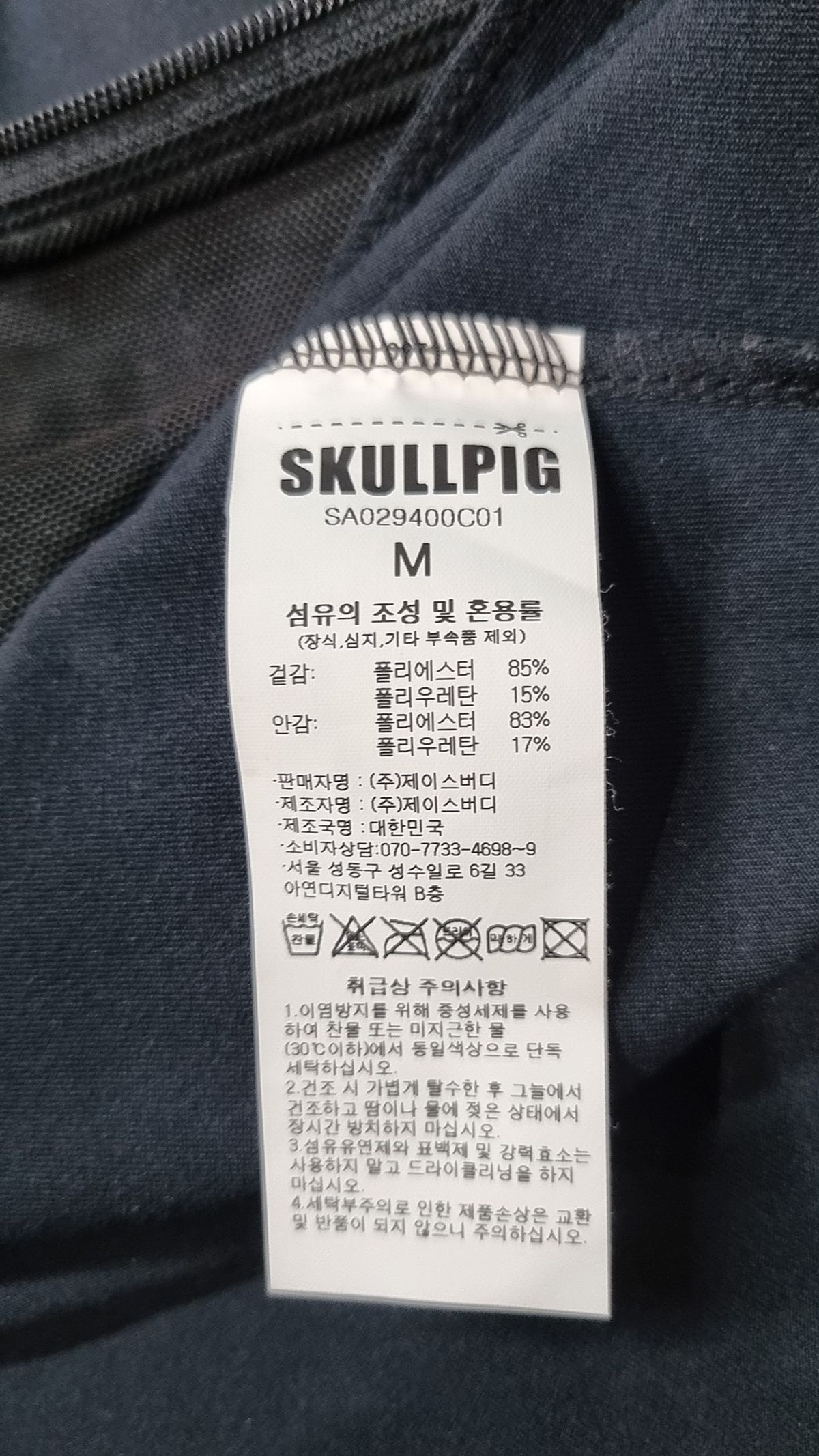 스컬피그(SKULLPIG) 트레이닝 재킷 M