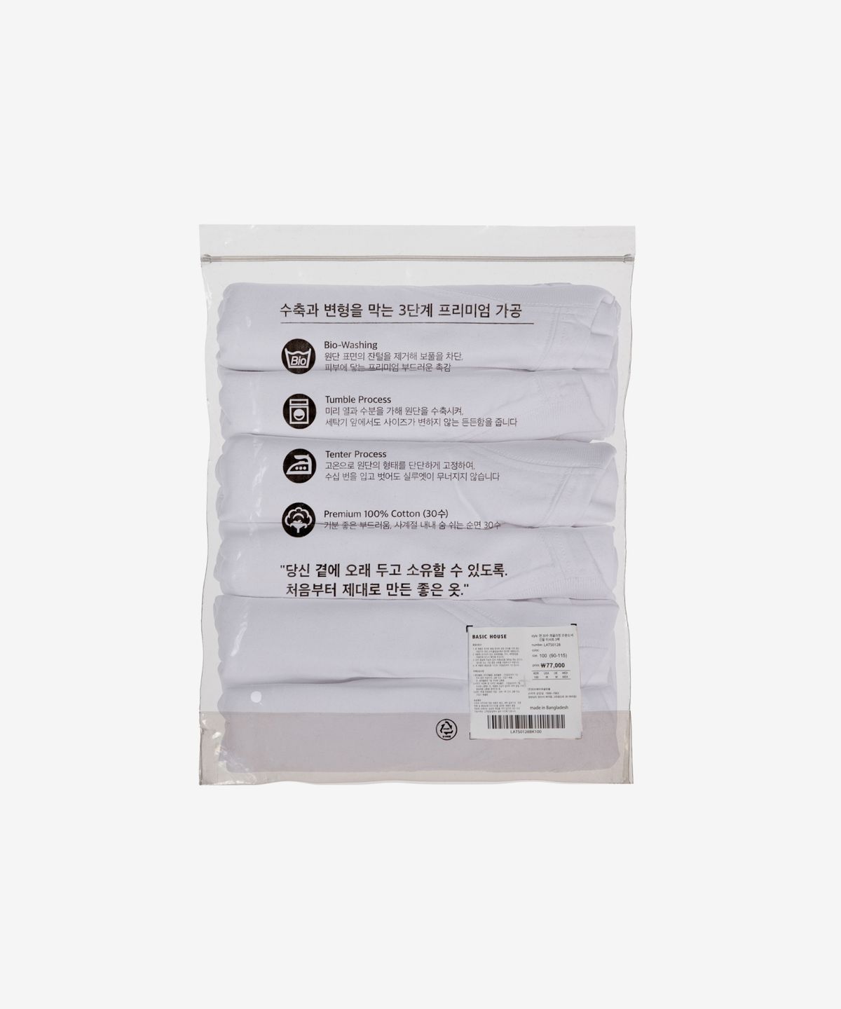 베이직하우스(BASIC HOUSE) [3PACK] 순면 30수 레귤러핏 라운드넥 긴팔티셔츠 (3팩)