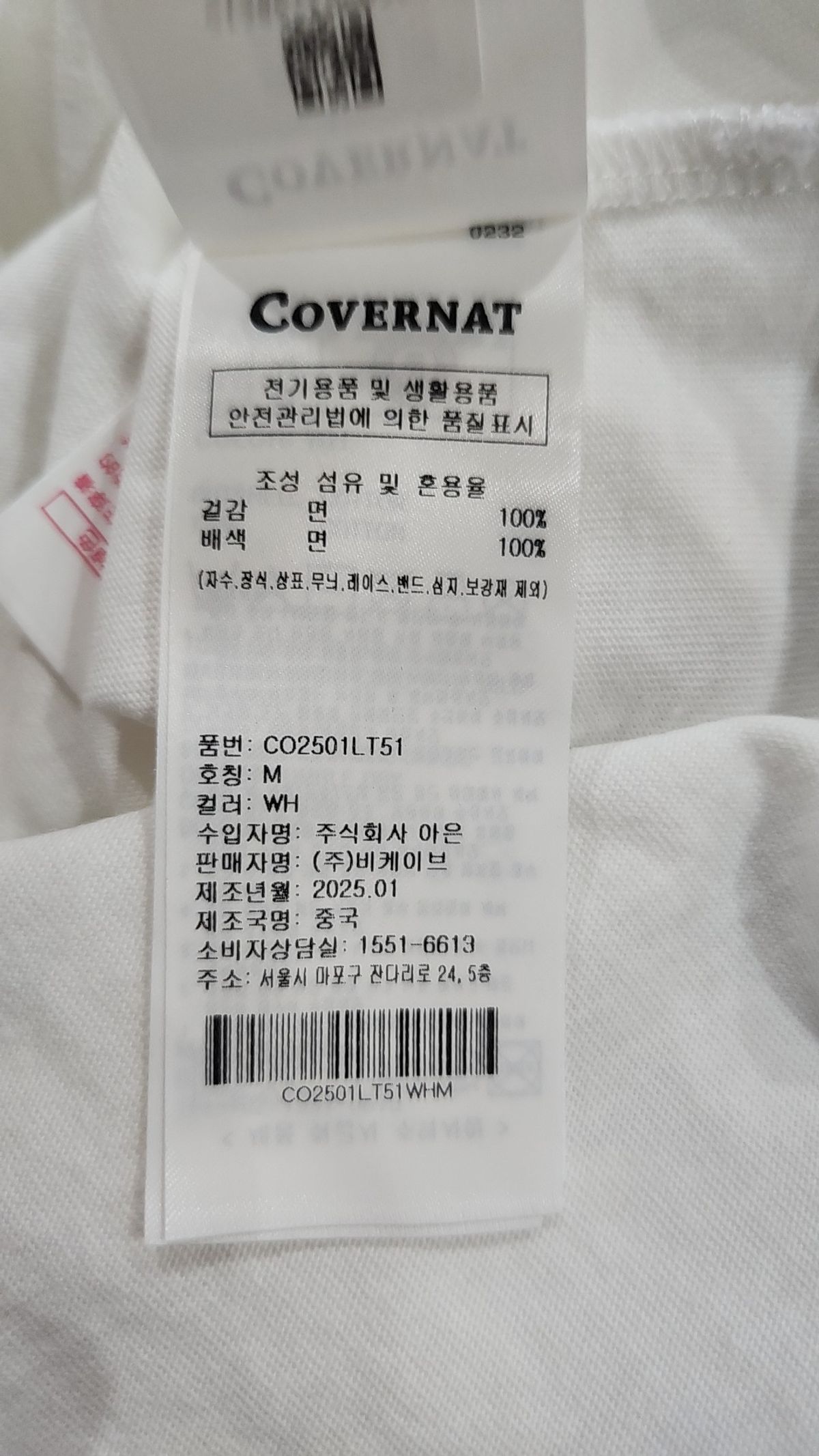 커버낫(COVERNAT) 긴소매 티셔츠 M