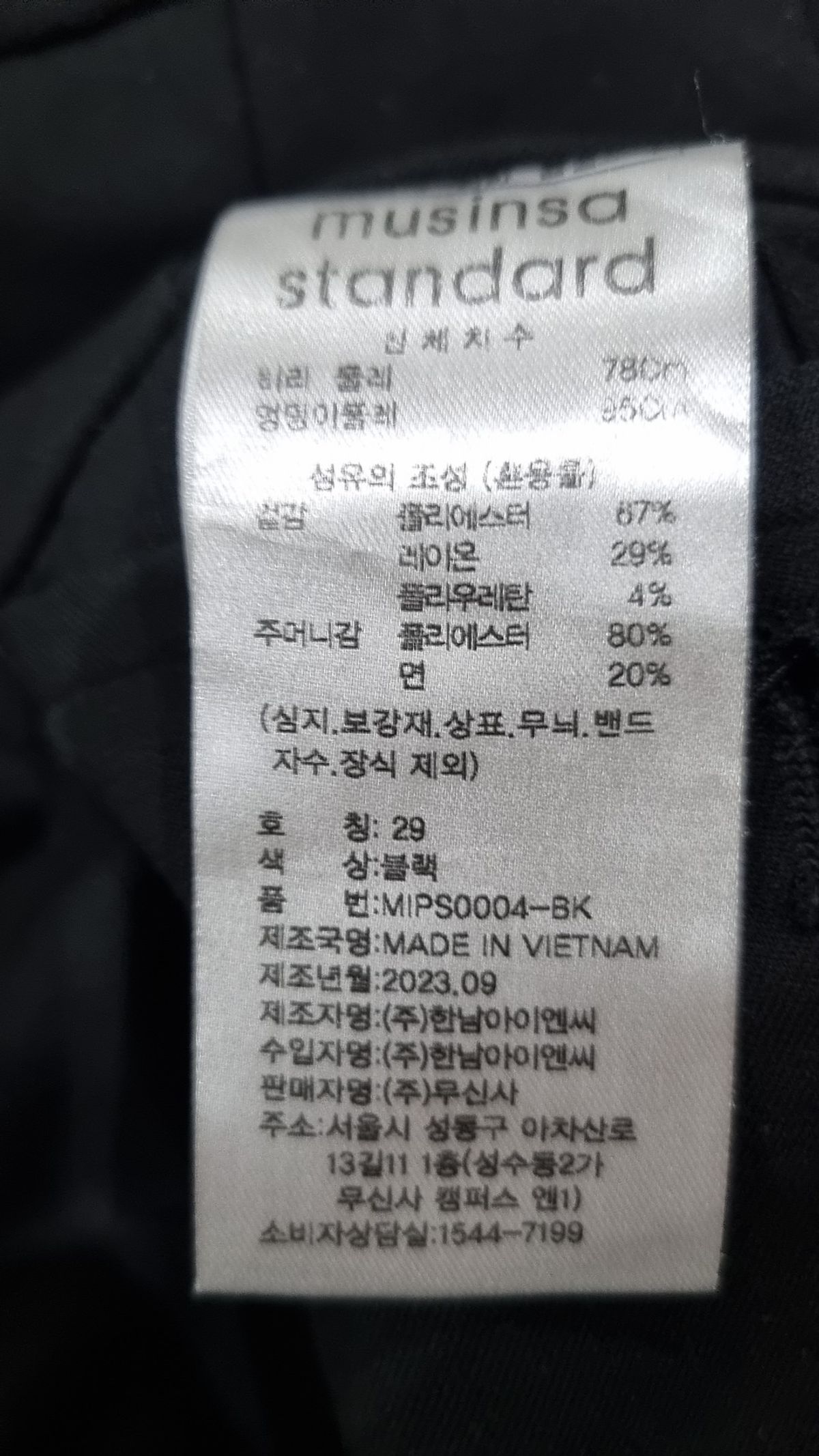 무신사 스탠다드(MUSINSA STANDARD) 와이드 히든 밴딩 슬랙스 [블랙] 29