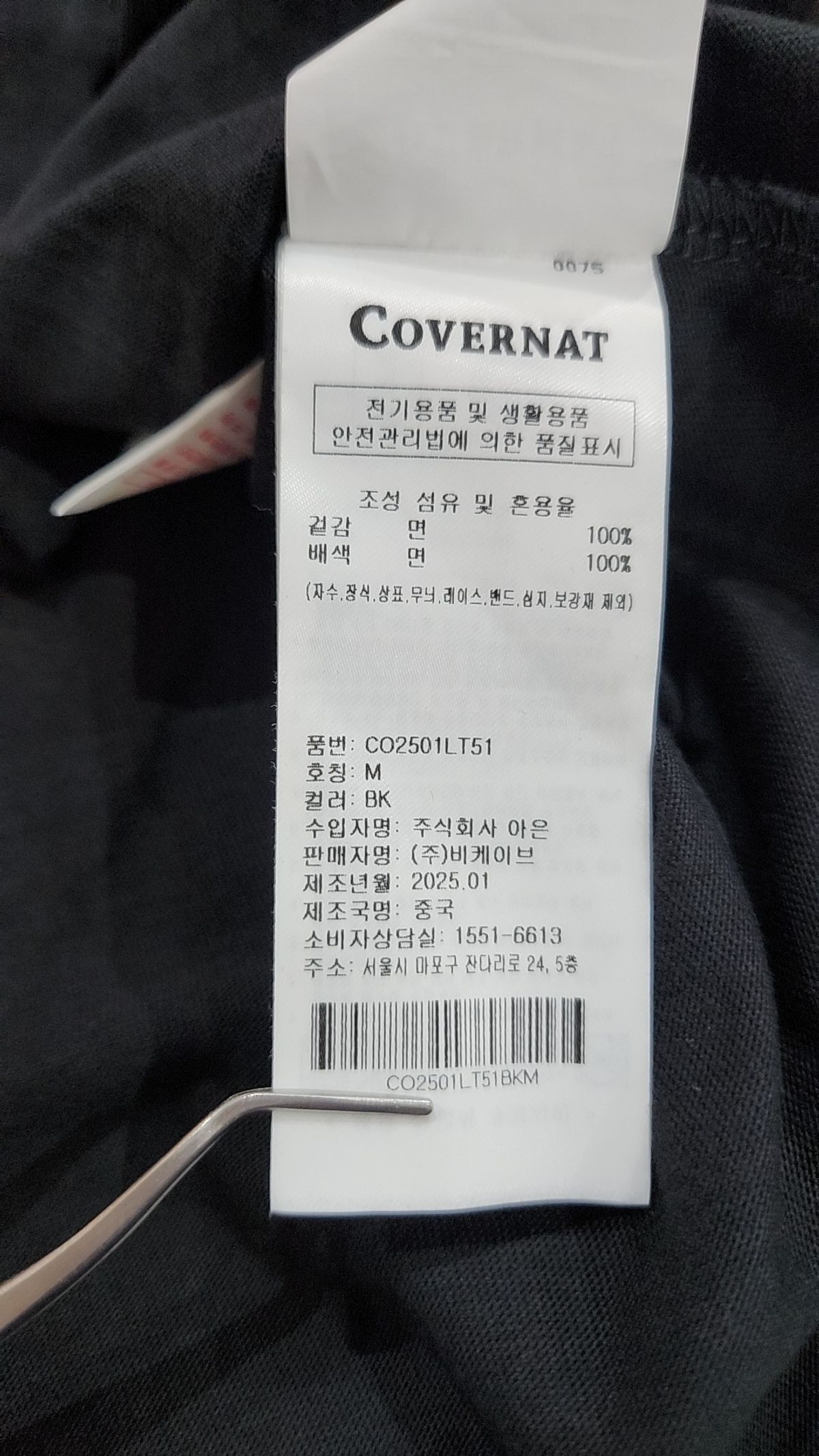커버낫(COVERNAT) 긴소매 티셔츠 M