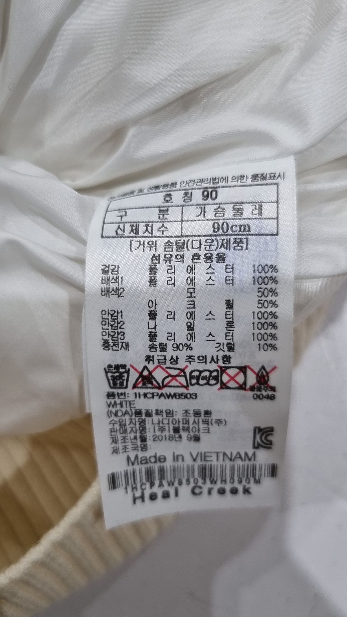 힐크릭(HEALCREEK) 패딩 베스트 90
