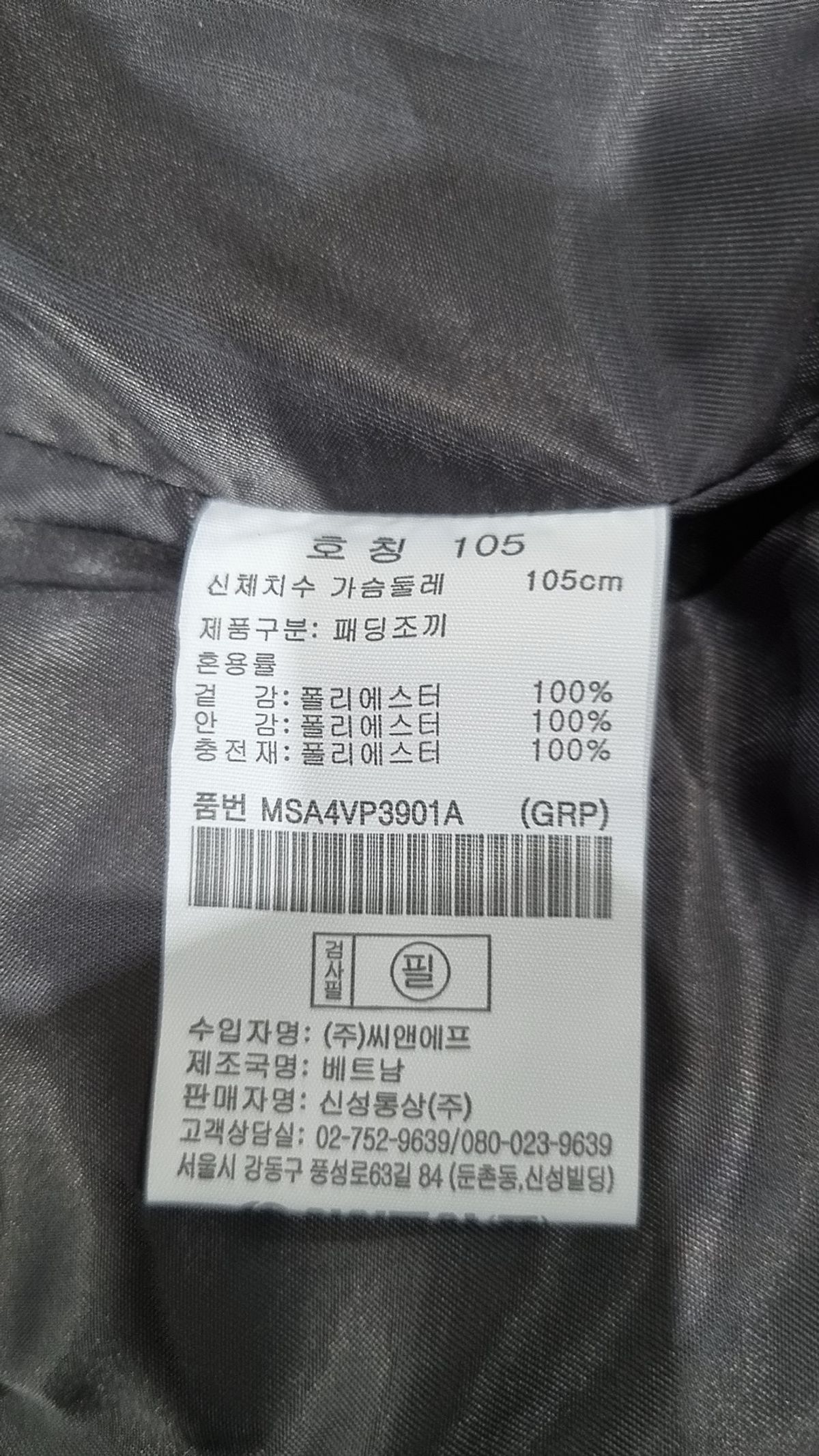 탑텐(TOPTEN) 패딩 베스트 105