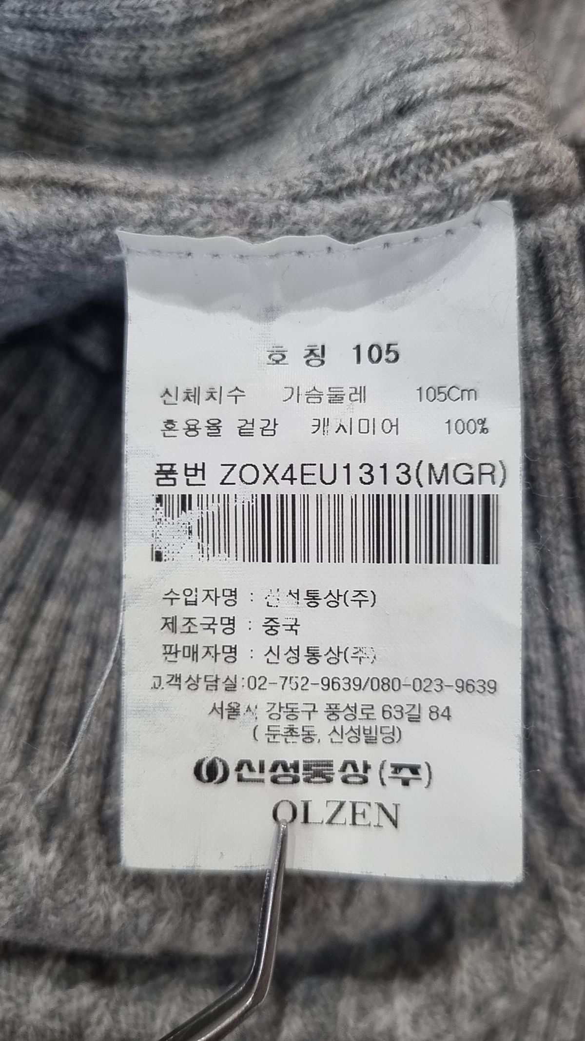올젠(OLZEN) 니트/스웨터 105