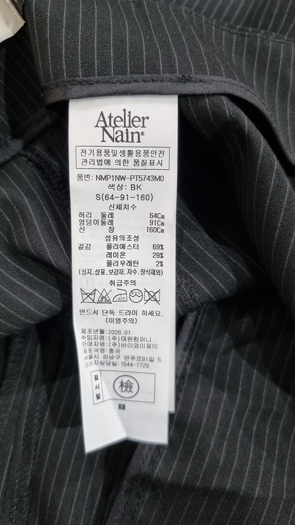아틀리에 나인(ATELIER NAIN) 기타 바지 S