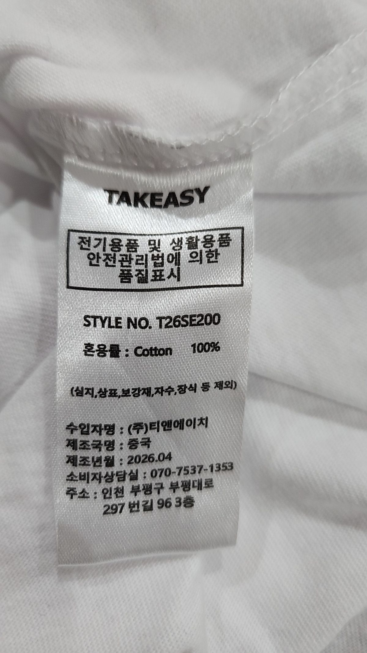 테이크이지(TAKEASY) [기획] (2PACK 코튼16수) 솔리드 크롭 티셔츠 - 3 COLOR L