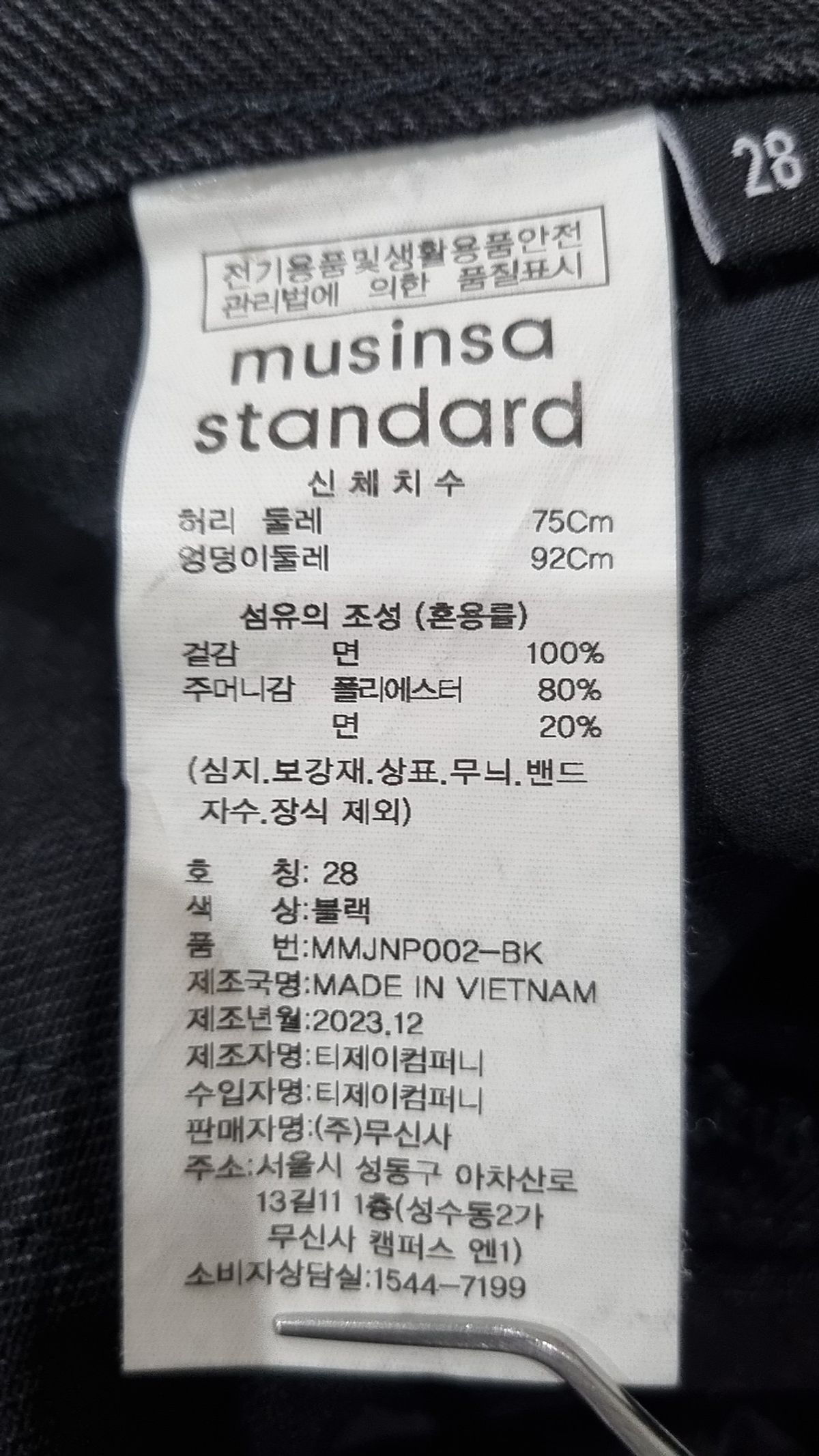 무신사 스탠다드(MUSINSA STANDARD) 레귤러 핏 데님 팬츠 [블랙] 28