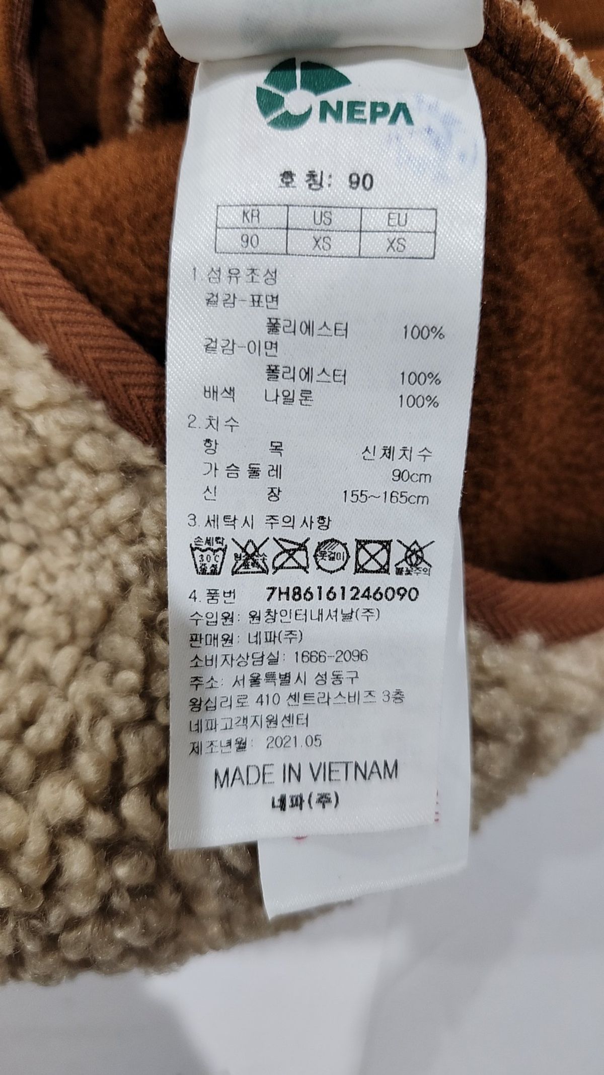 네파(NEPA) 플리스 90