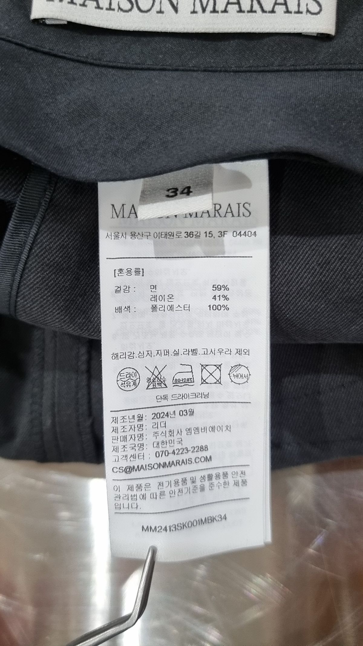 메종마레(Maison Marais) 롱스커트 34