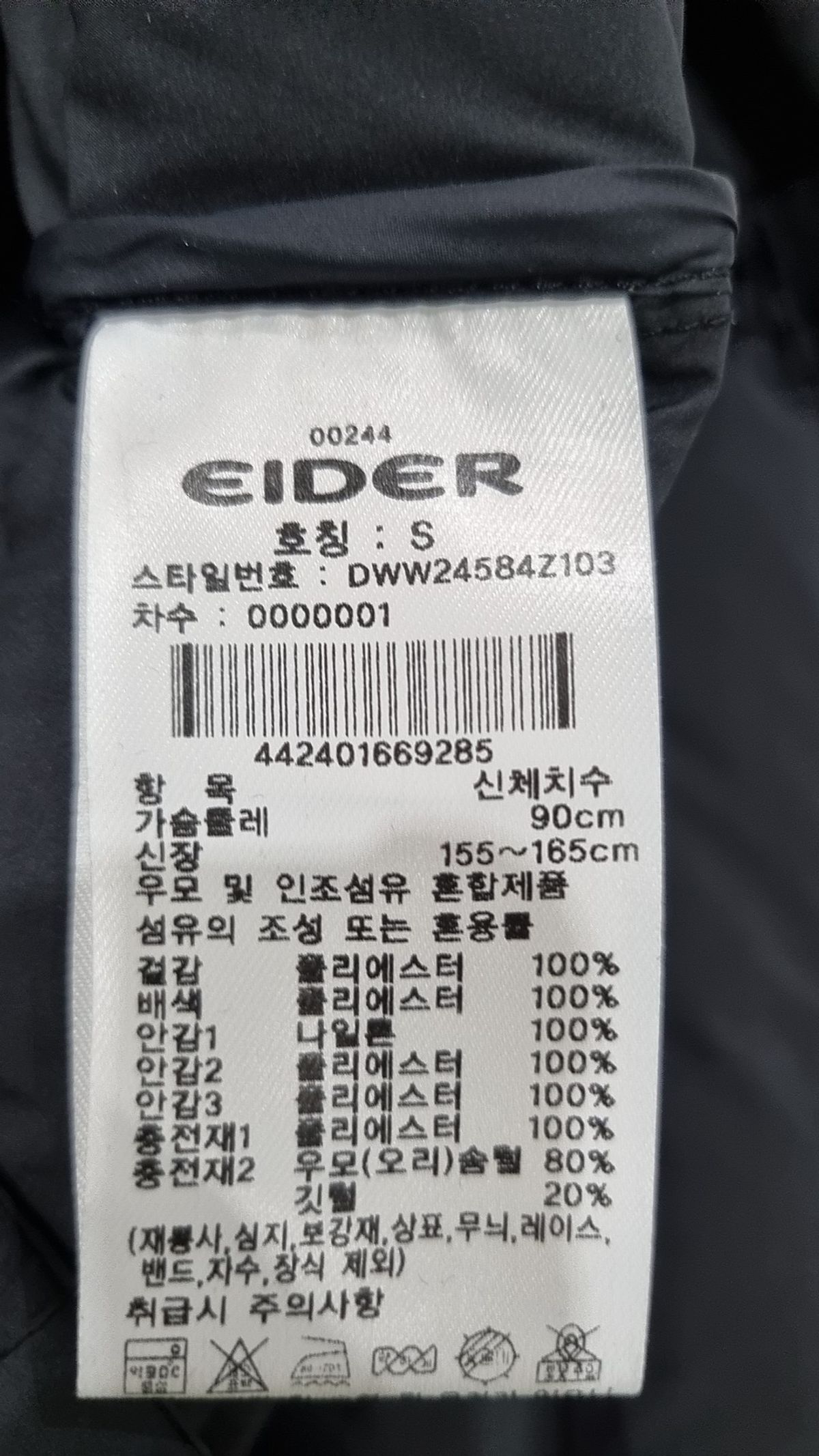 아이더(EIDER) 롱 패딩/롱 헤비 아우터 S