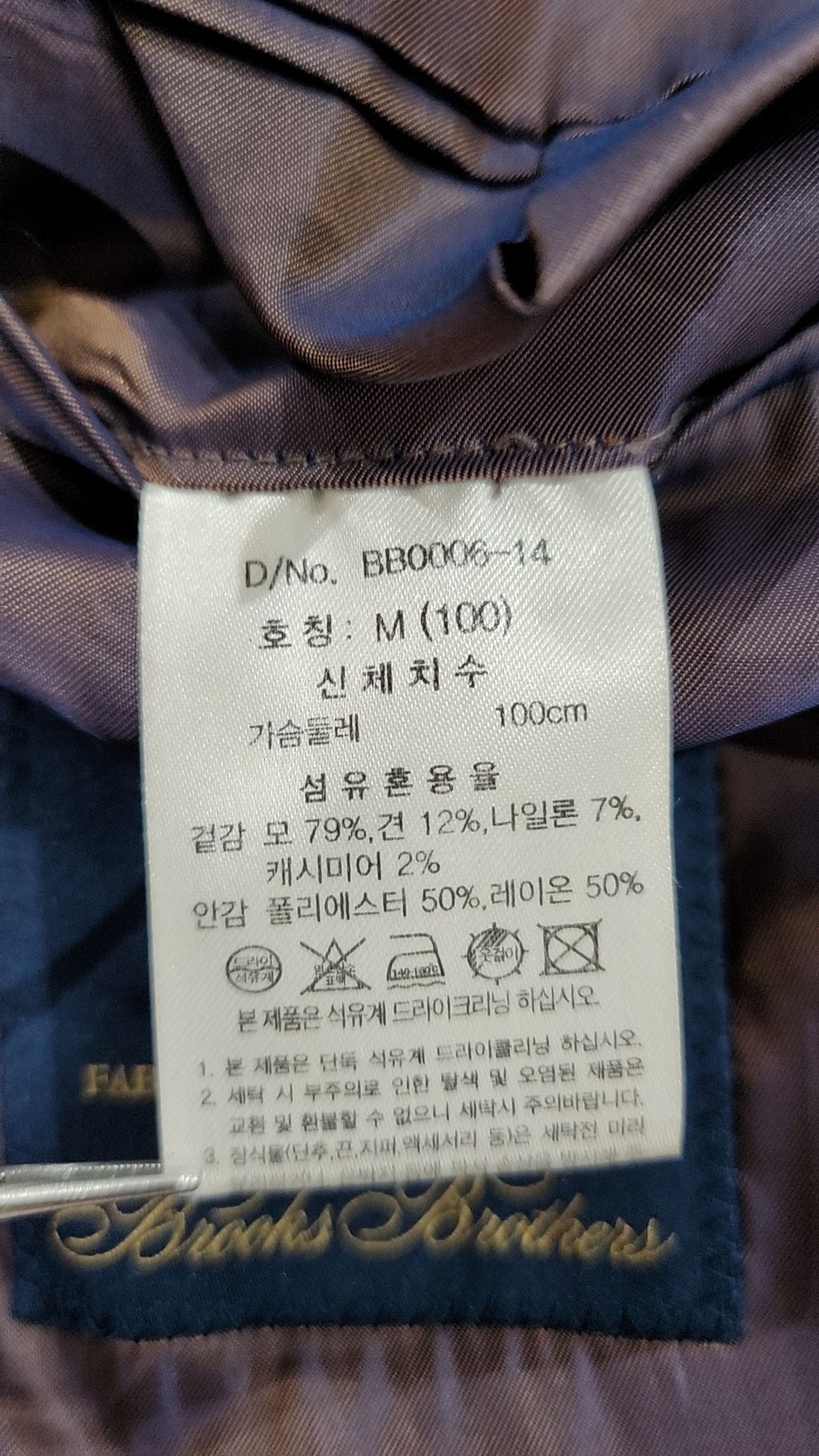 브룩스 브라더스(BROOKS BROTHERS) 슈트/블레이저 재킷 M