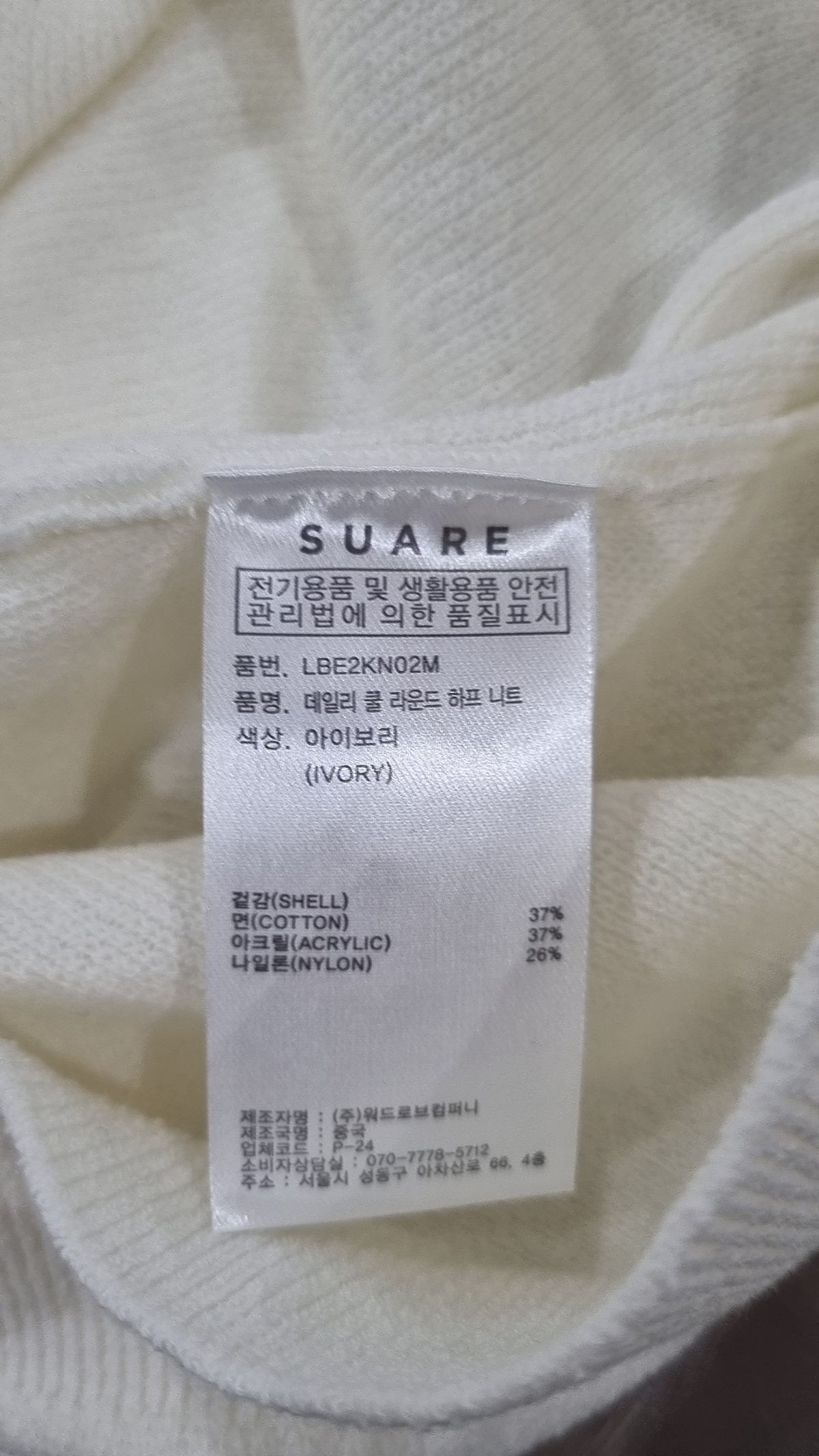 수아레(SUARE) 니트/스웨터 L