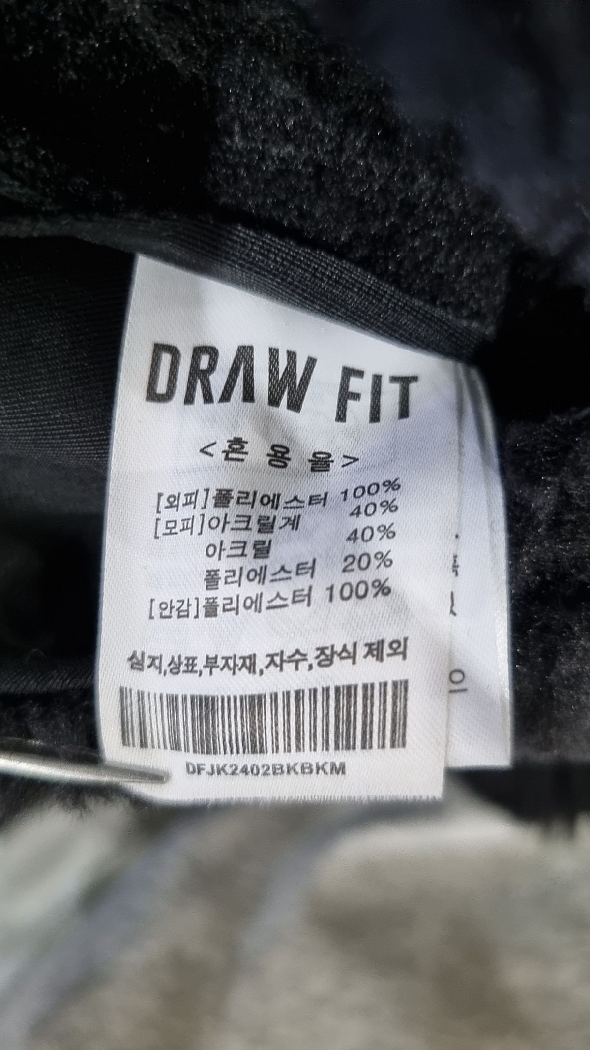 드로우핏(DRAW FIT) 무스탕/퍼 M