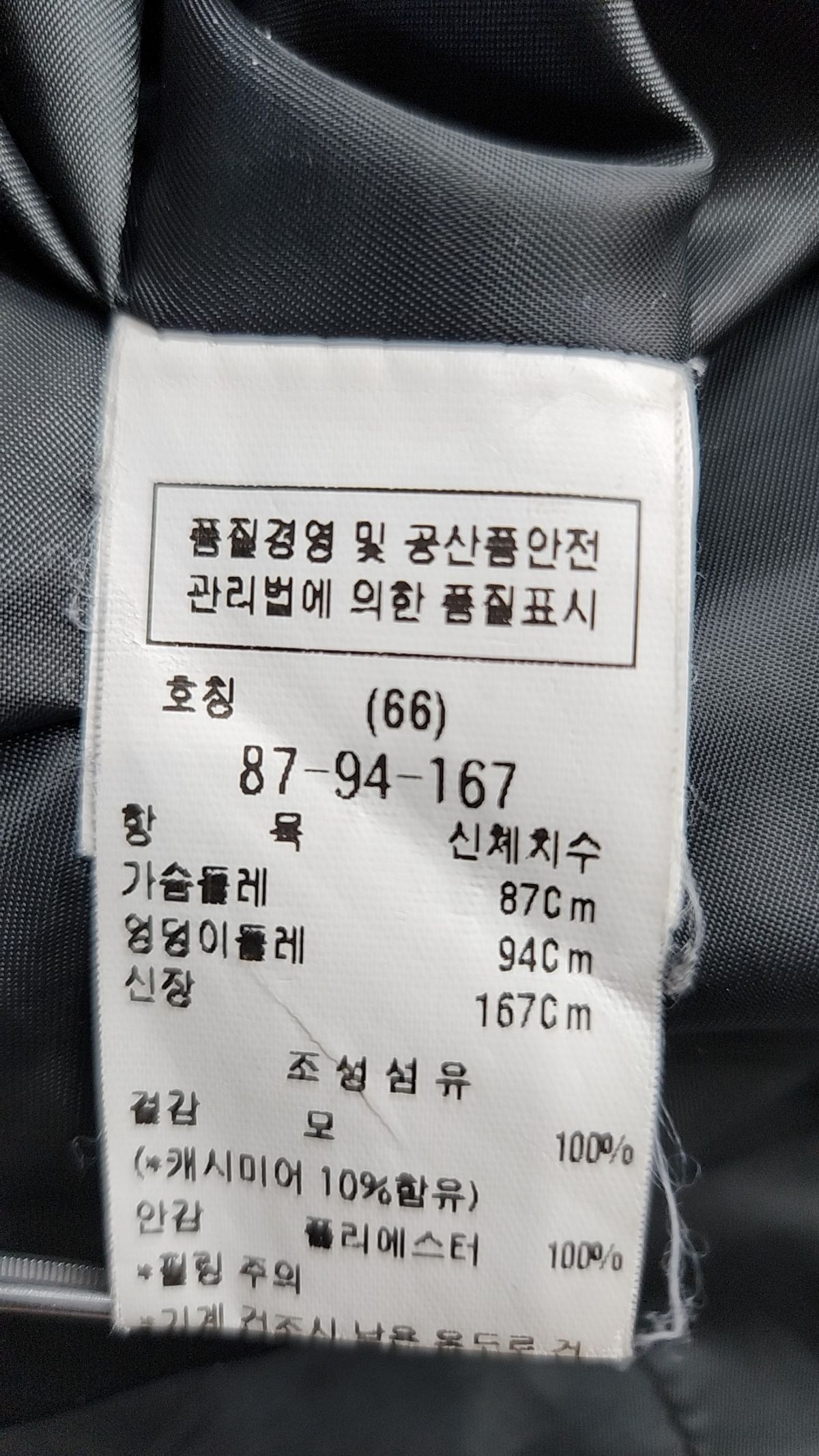 모조에스핀(Mojo.S.Phine) 겨울 기타 코트 M