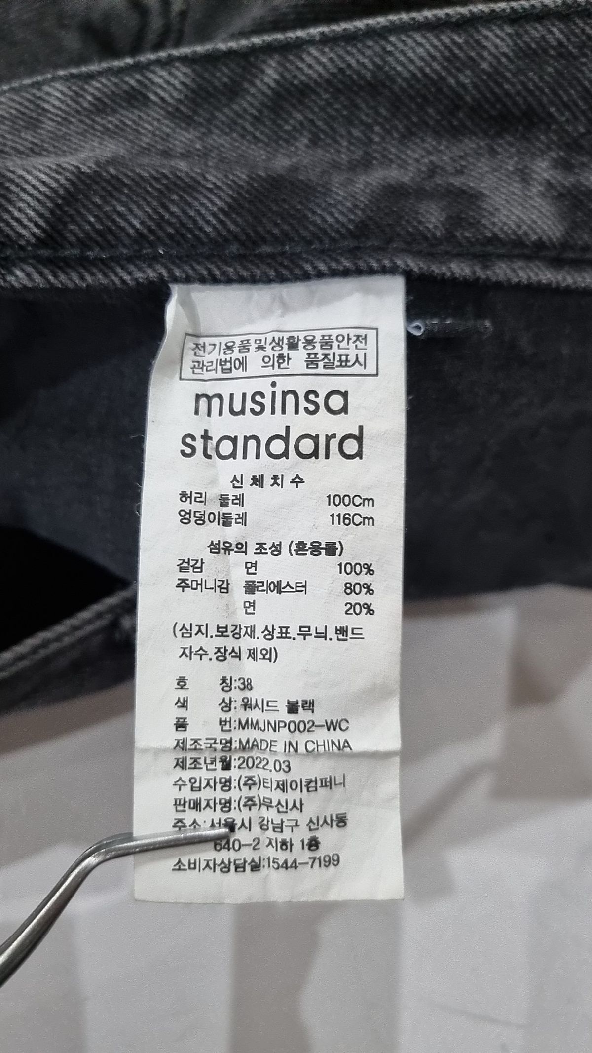 무신사 스탠다드(MUSINSA STANDARD) 청/데님 팬츠 38