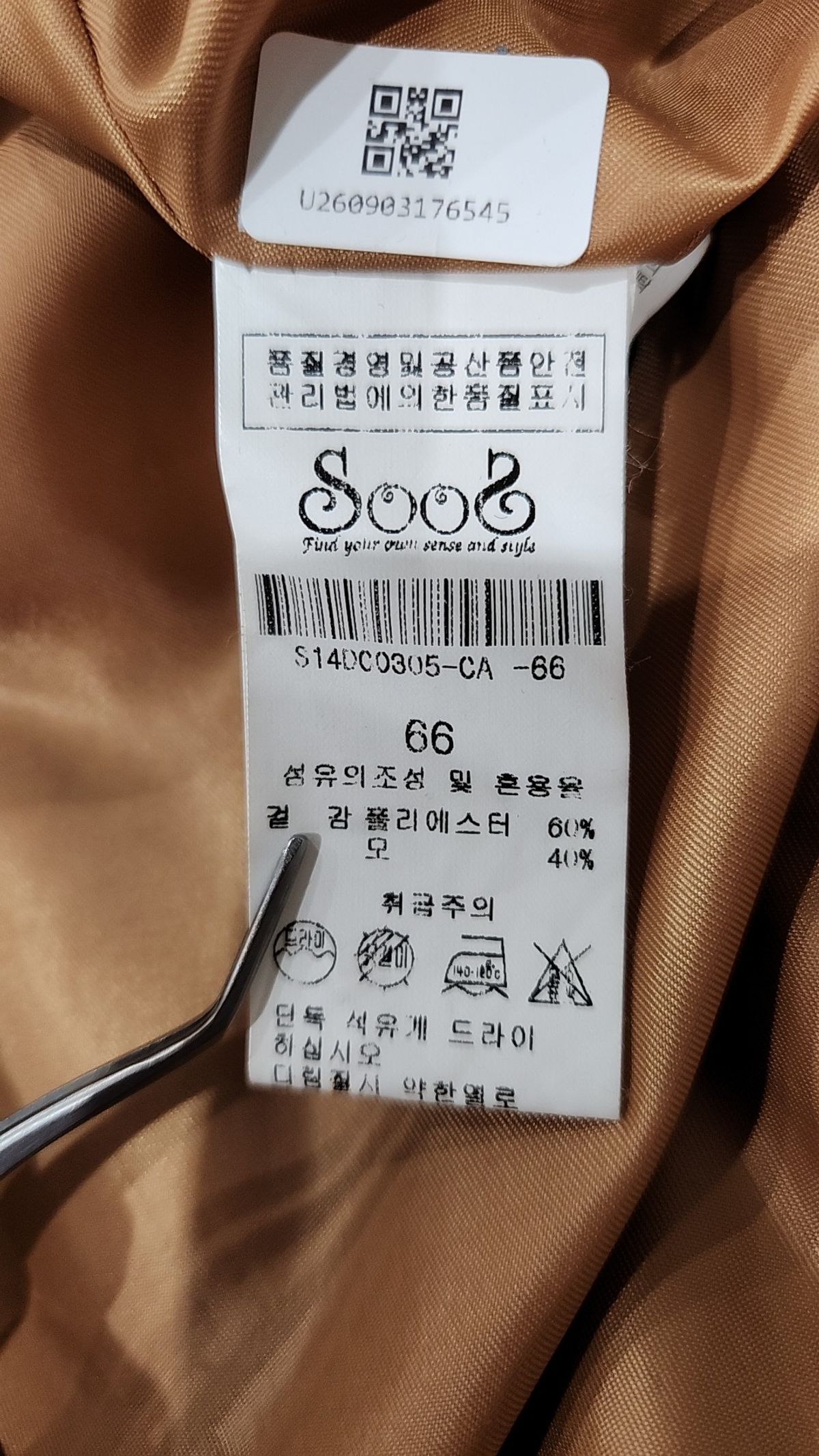 수스(SOOS) 겨울 기타 코트 66