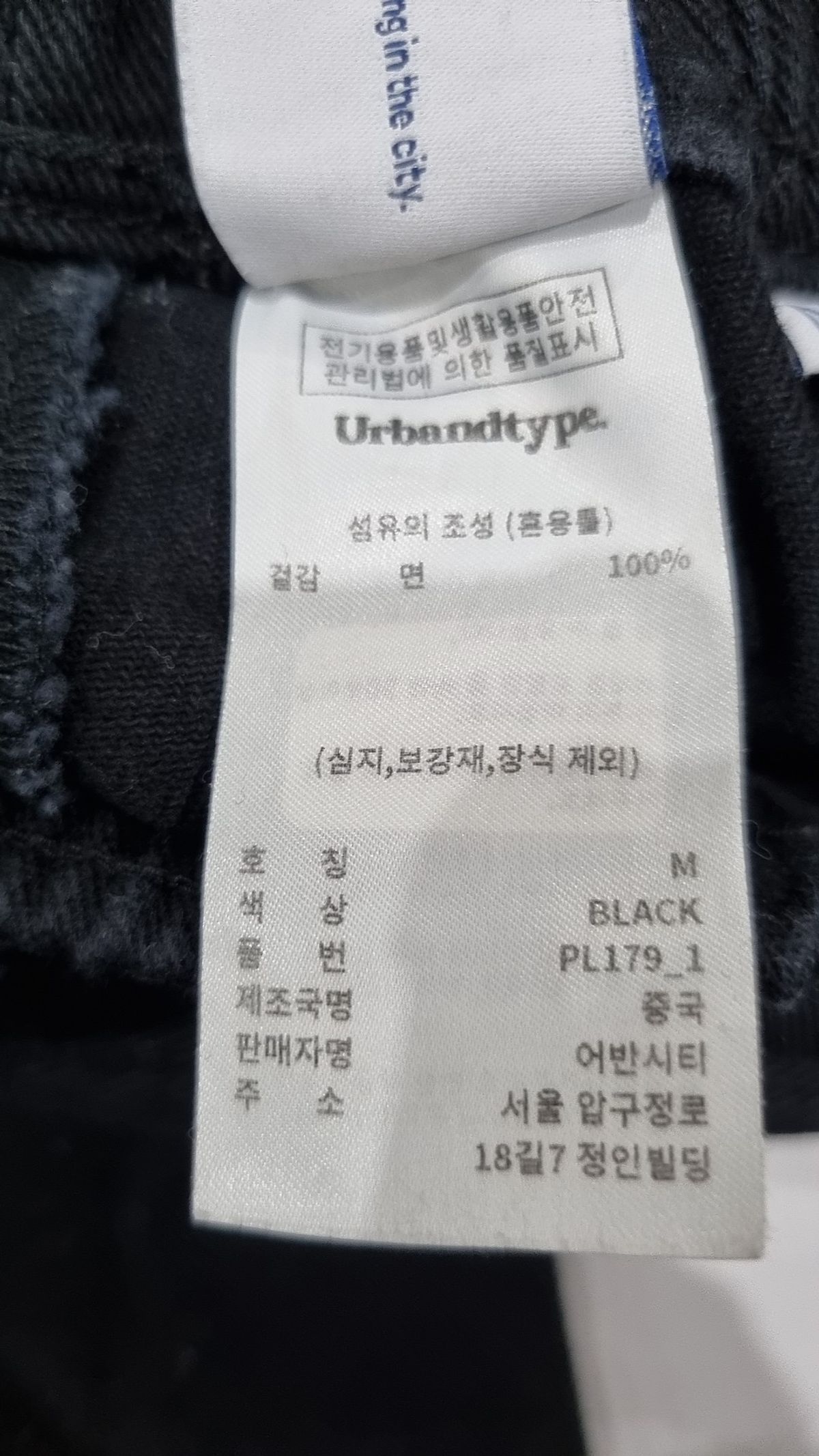 어반디타입(URBANDTYPE) 조거 팬츠 M