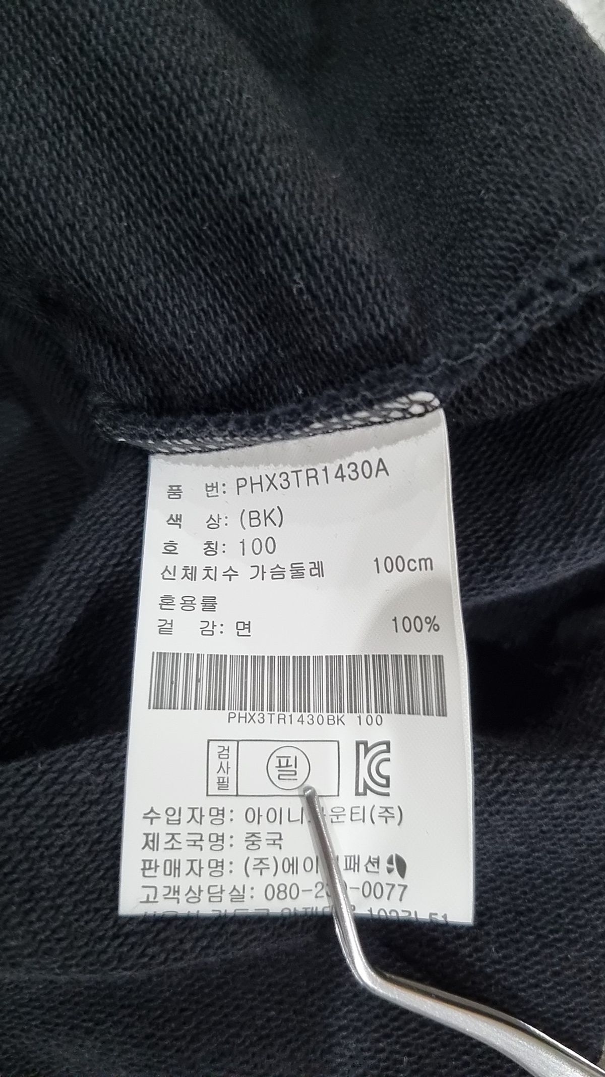 폴햄(POLHAM) 긴소매 티셔츠 100