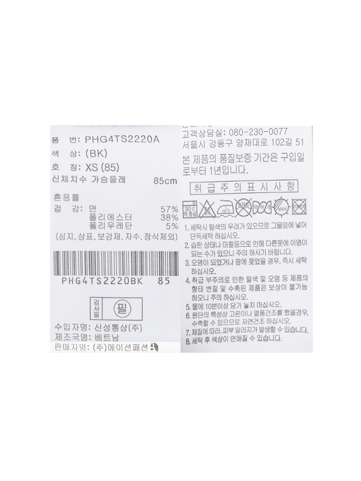폴햄(POLHAM) 여성 포인텔 라운드넥 긴팔티_PHG4TS2220BK