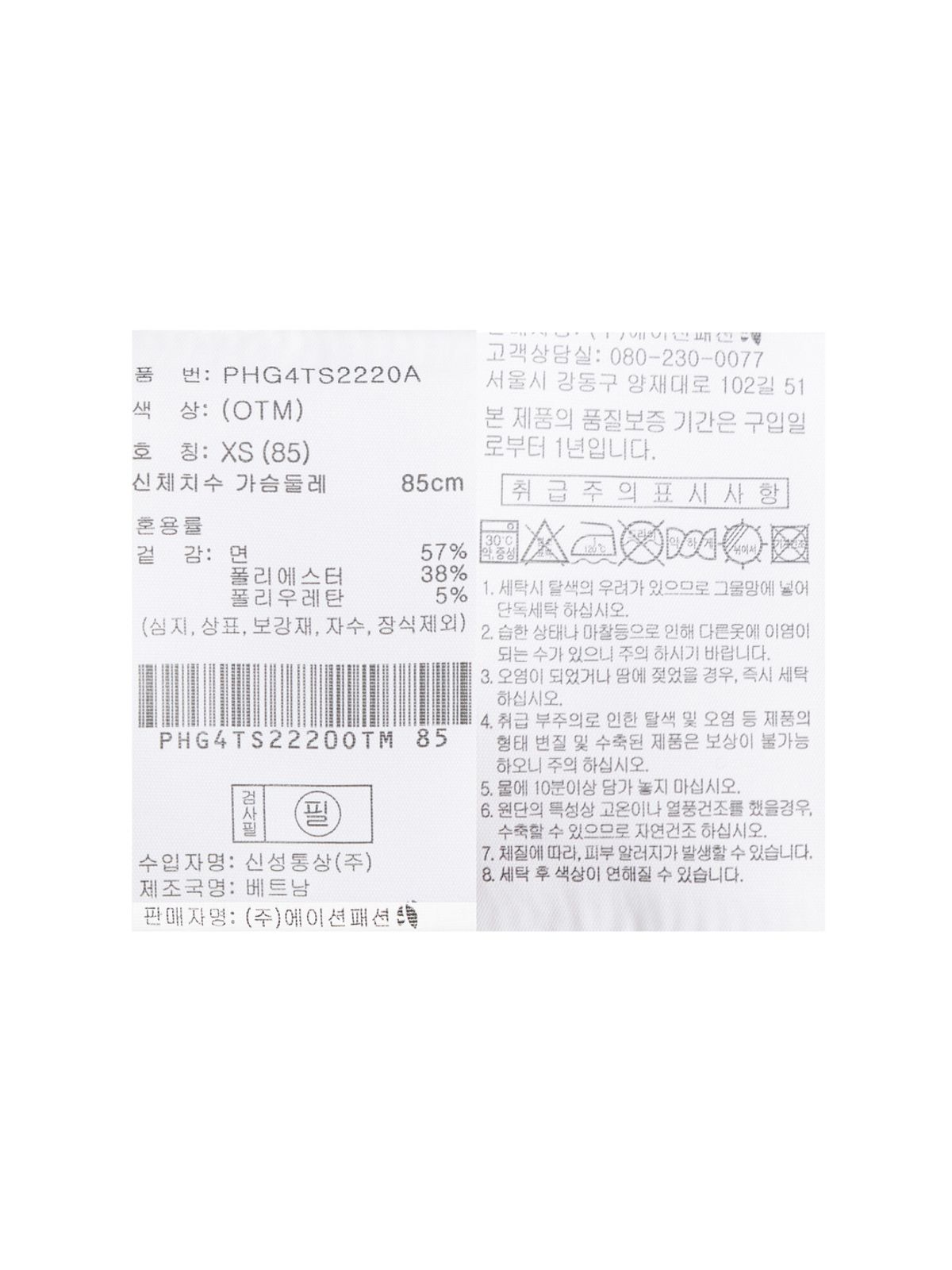 폴햄(POLHAM) 여성 포인텔 라운드넥 긴팔티_PHG4TS2220OTM