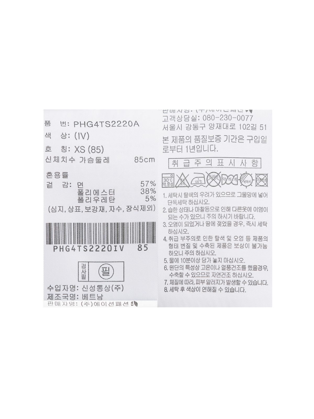 폴햄(POLHAM) 여성 포인텔 라운드넥 긴팔티_PHG4TS2220IV