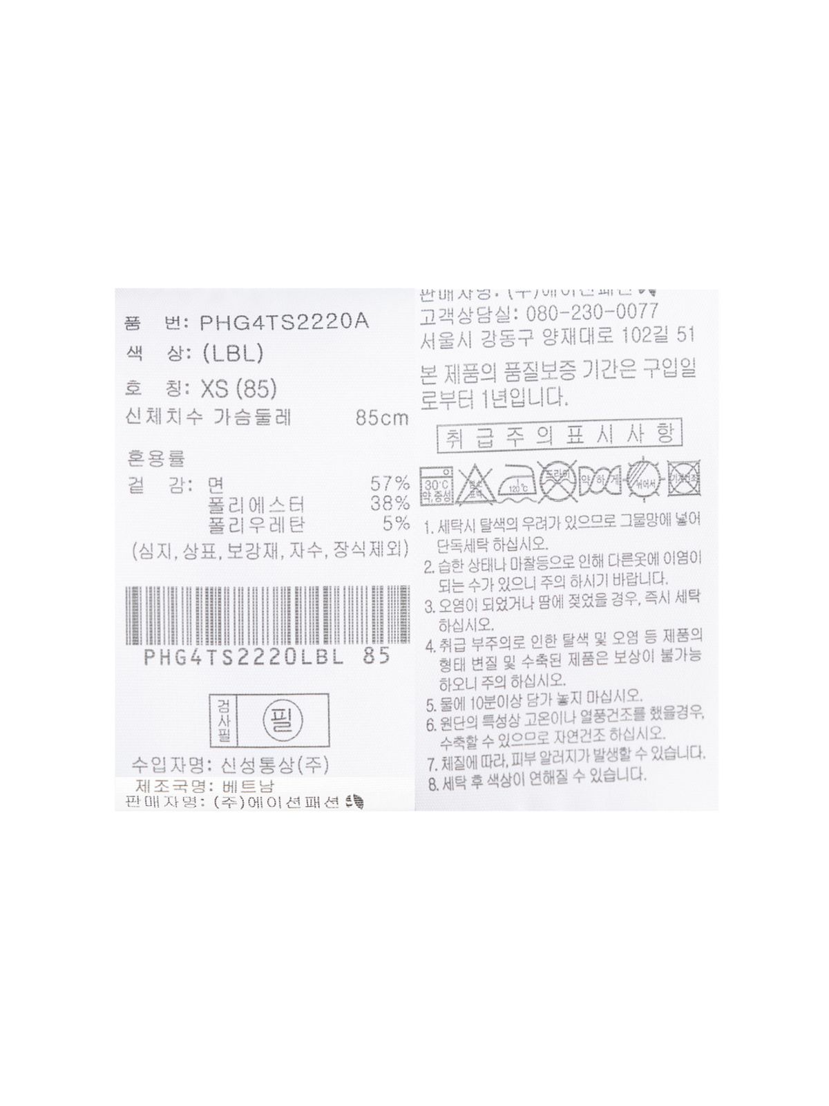 폴햄(POLHAM) 여성 포인텔 라운드넥 긴팔티_PHG4TS2220LBL